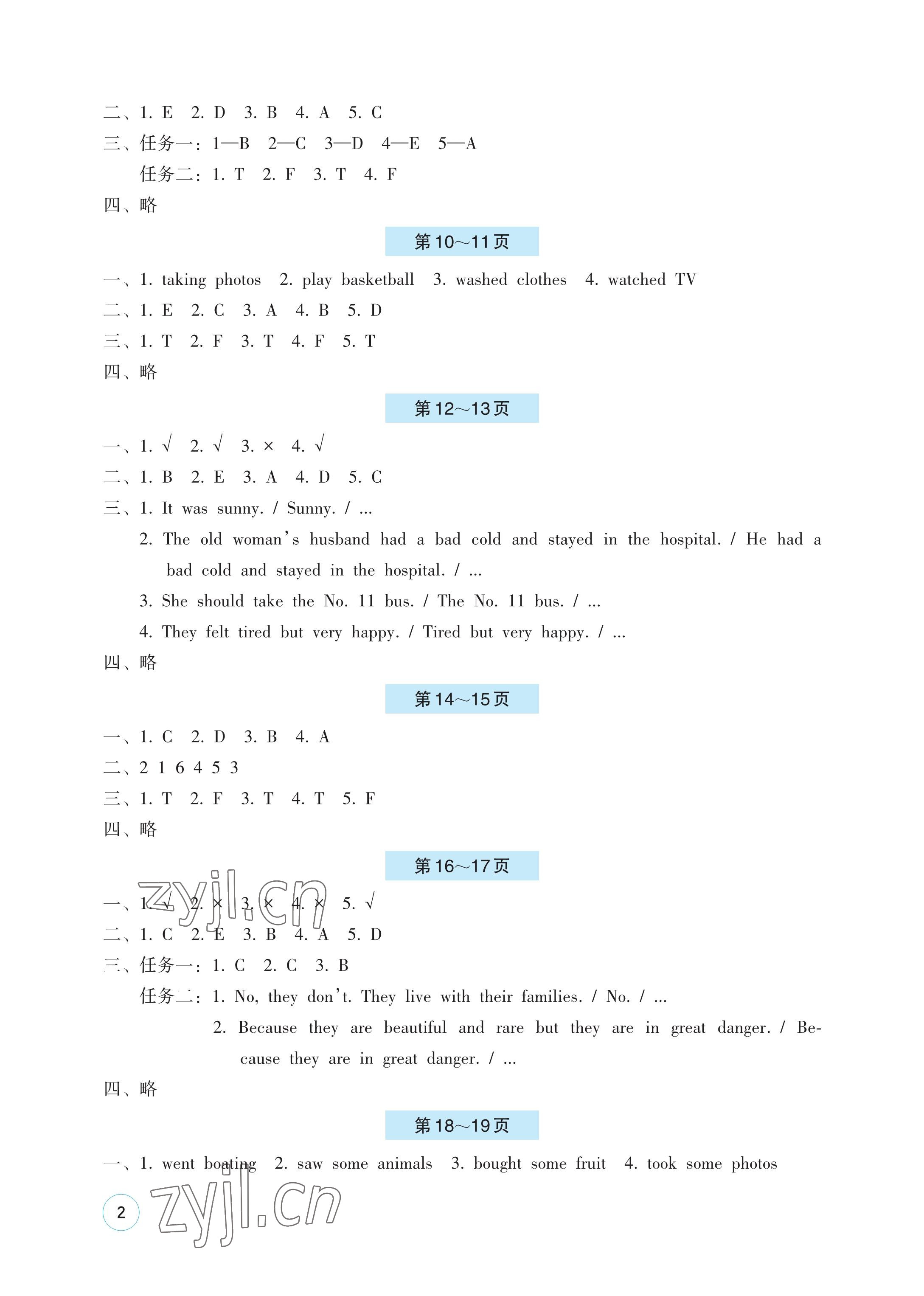 2023年暑假基礎(chǔ)性作業(yè)六年級英語科普版 參考答案第2頁