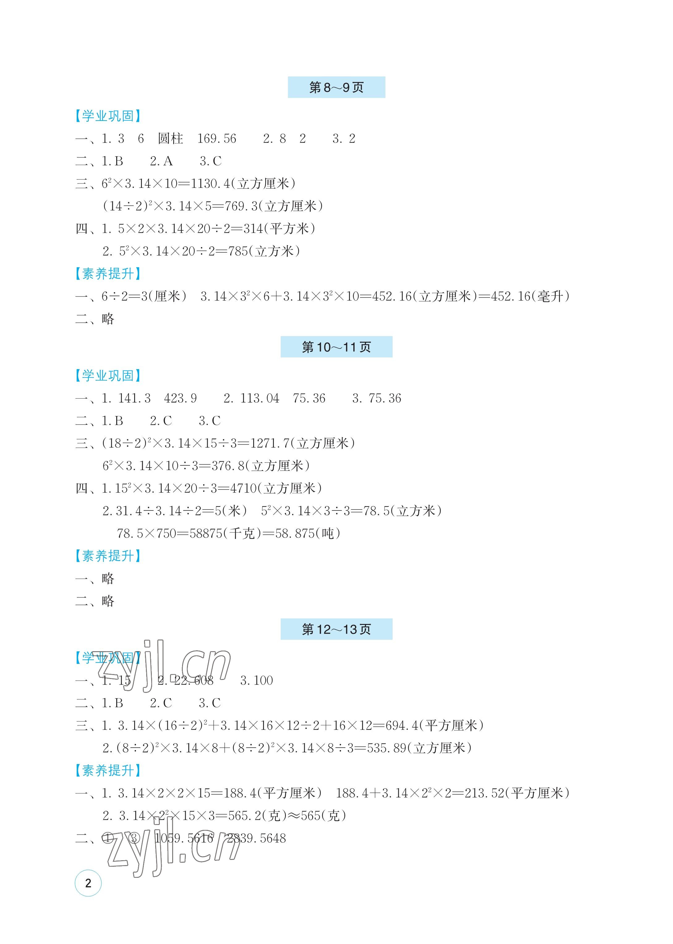 2023年暑假基础性作业六年级数学苏教版 参考答案第2页