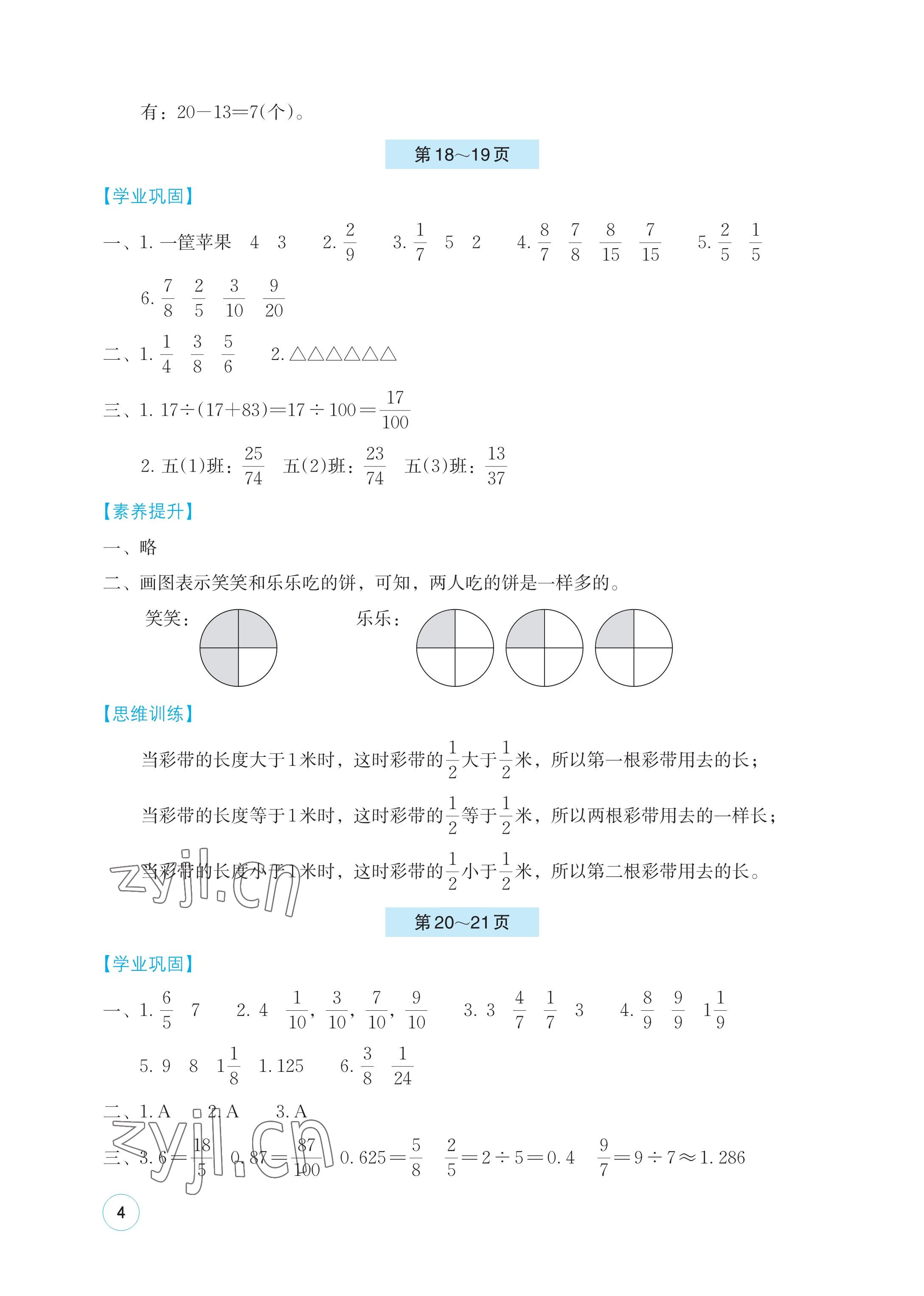 2023年暑假基礎性作業(yè)五年級數(shù)學蘇教版 參考答案第4頁