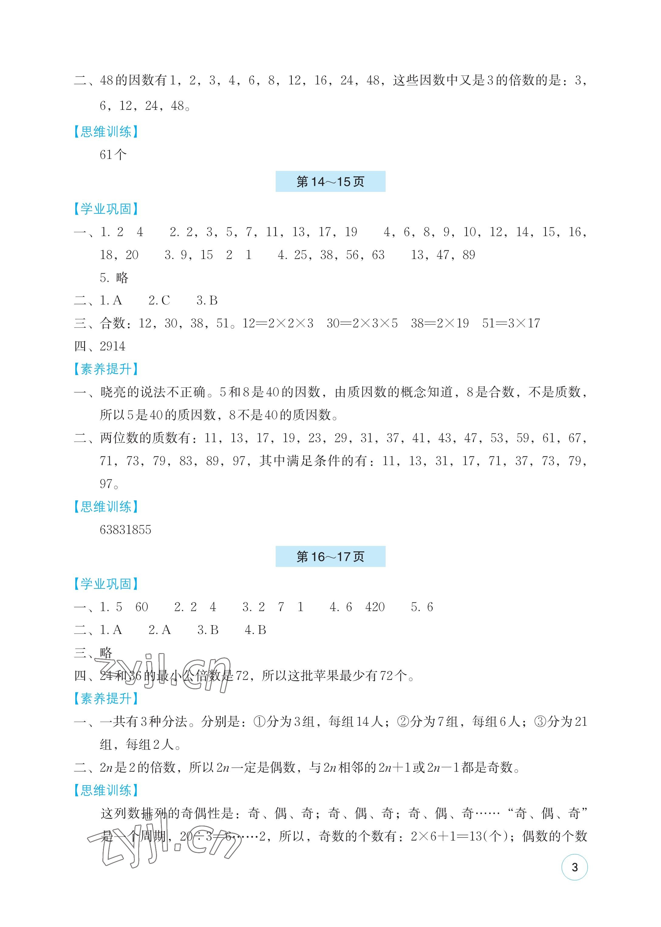 2023年暑假基礎性作業(yè)五年級數(shù)學蘇教版 參考答案第3頁