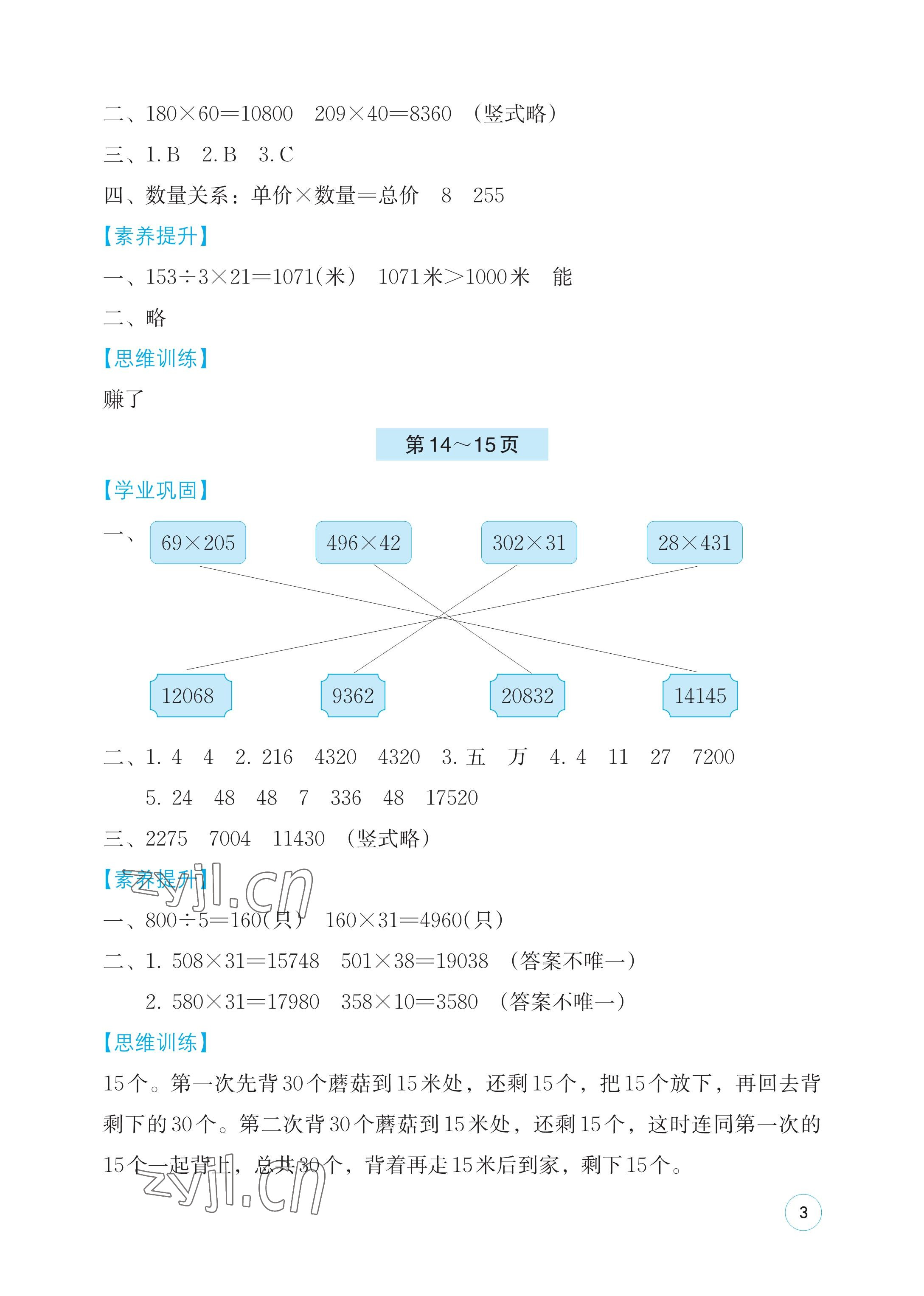 2023年暑假基礎性作業(yè)四年級數(shù)學蘇教版 參考答案第3頁