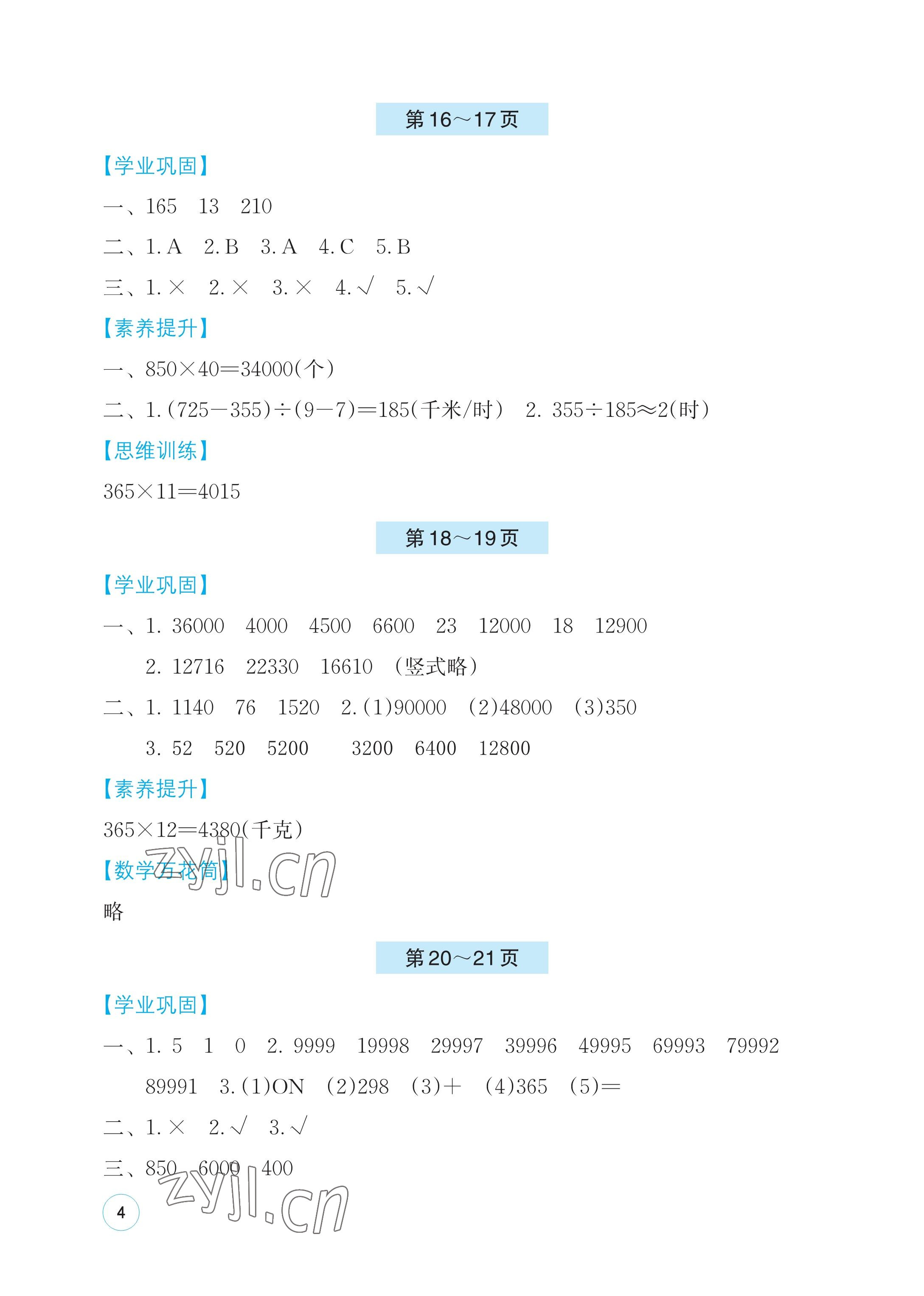 2023年暑假基礎性作業(yè)四年級數(shù)學蘇教版 參考答案第4頁