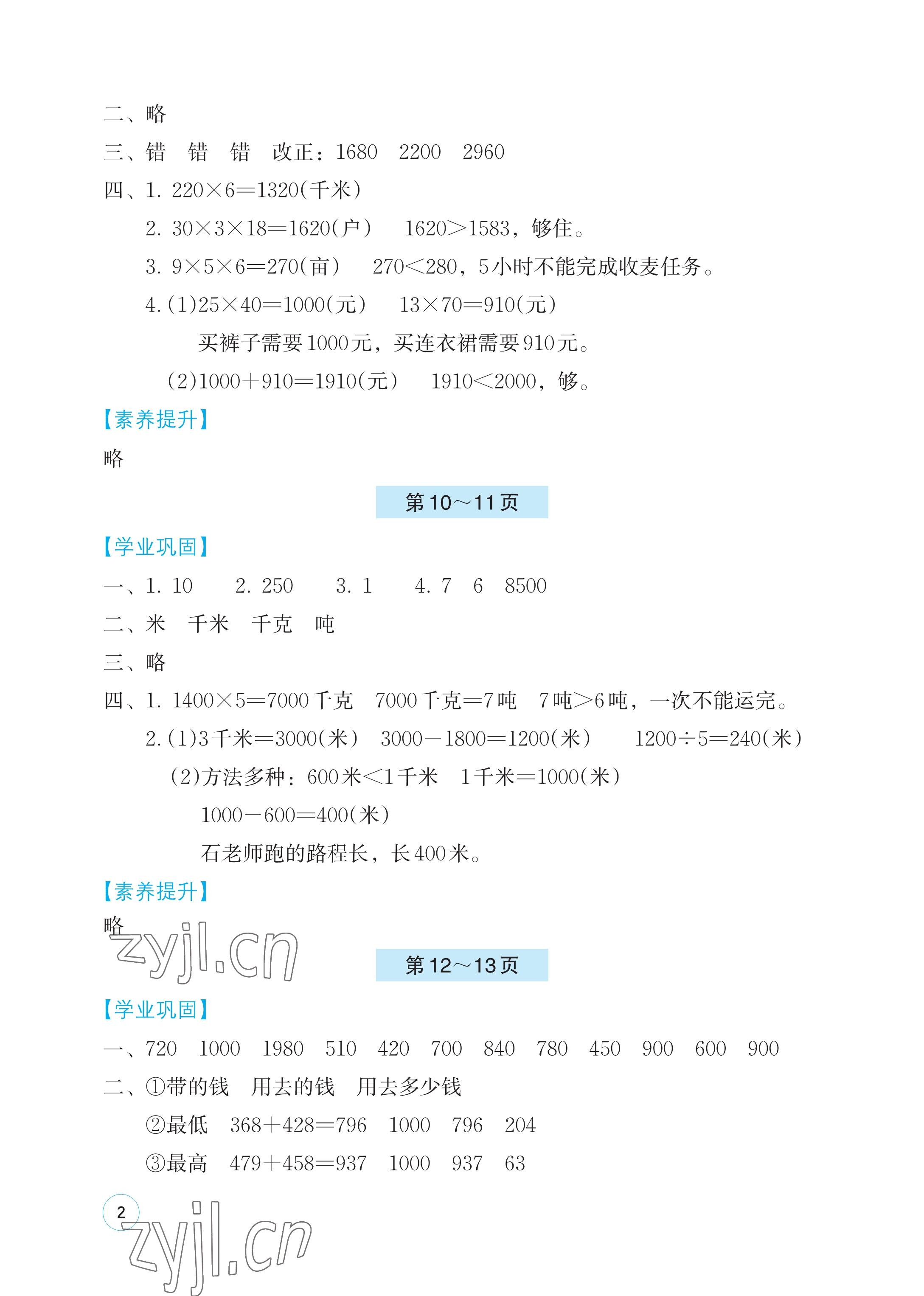 2023年暑假基础性作业三年级数学苏教版 参考答案第2页