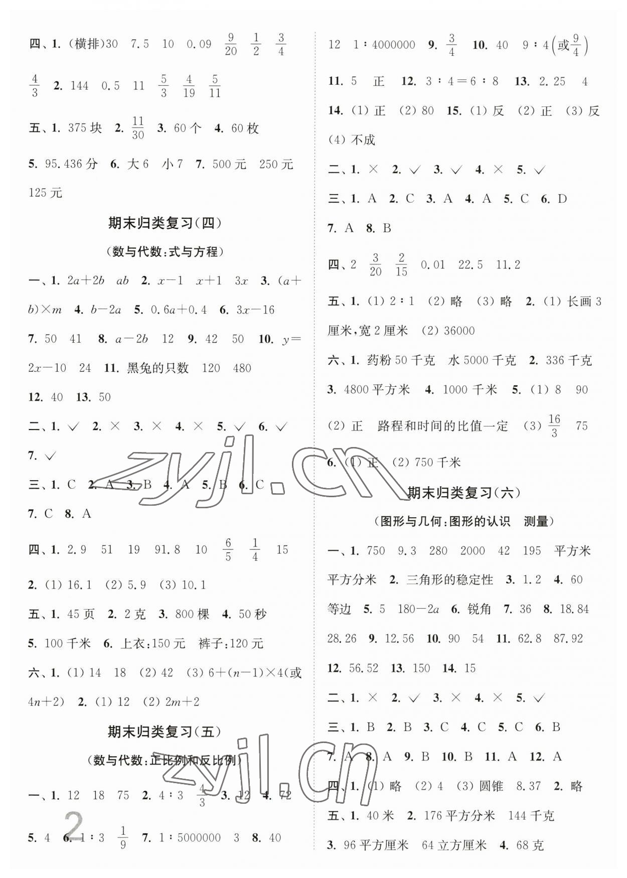 2023年江蘇密卷數(shù)學(xué)小學(xué)總復(fù)習(xí) 第2頁(yè)