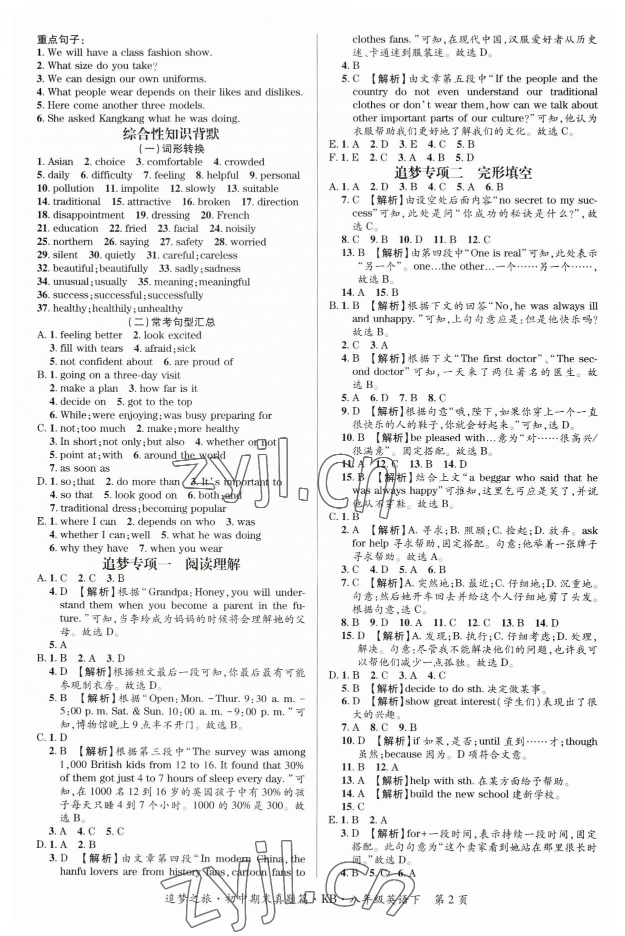 2023年追夢之旅初中期末真題篇八年級英語下冊仁愛版河南專版 參考答案第2頁