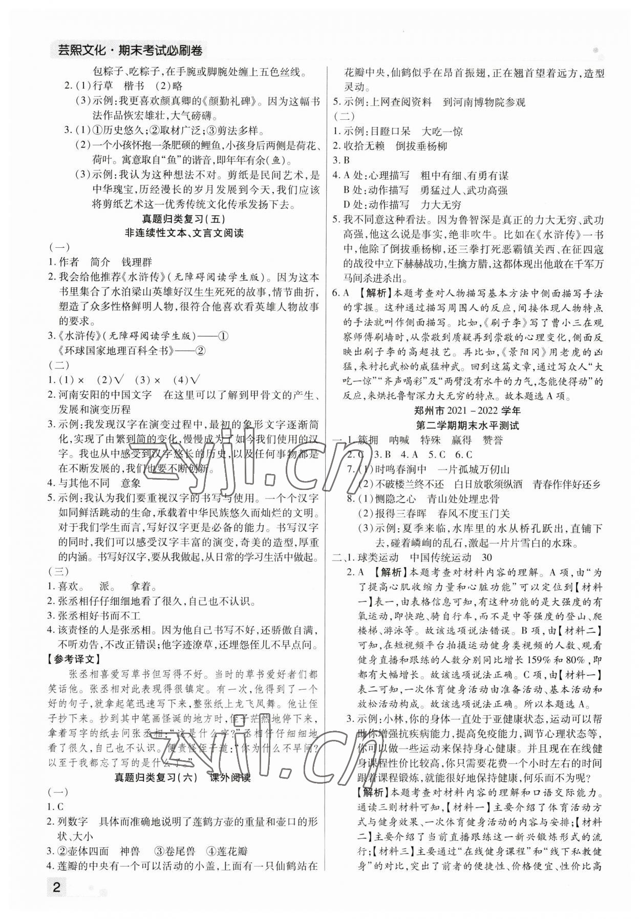 2023年期末考試必刷卷五年級語文下冊人教版河南專版 第2頁