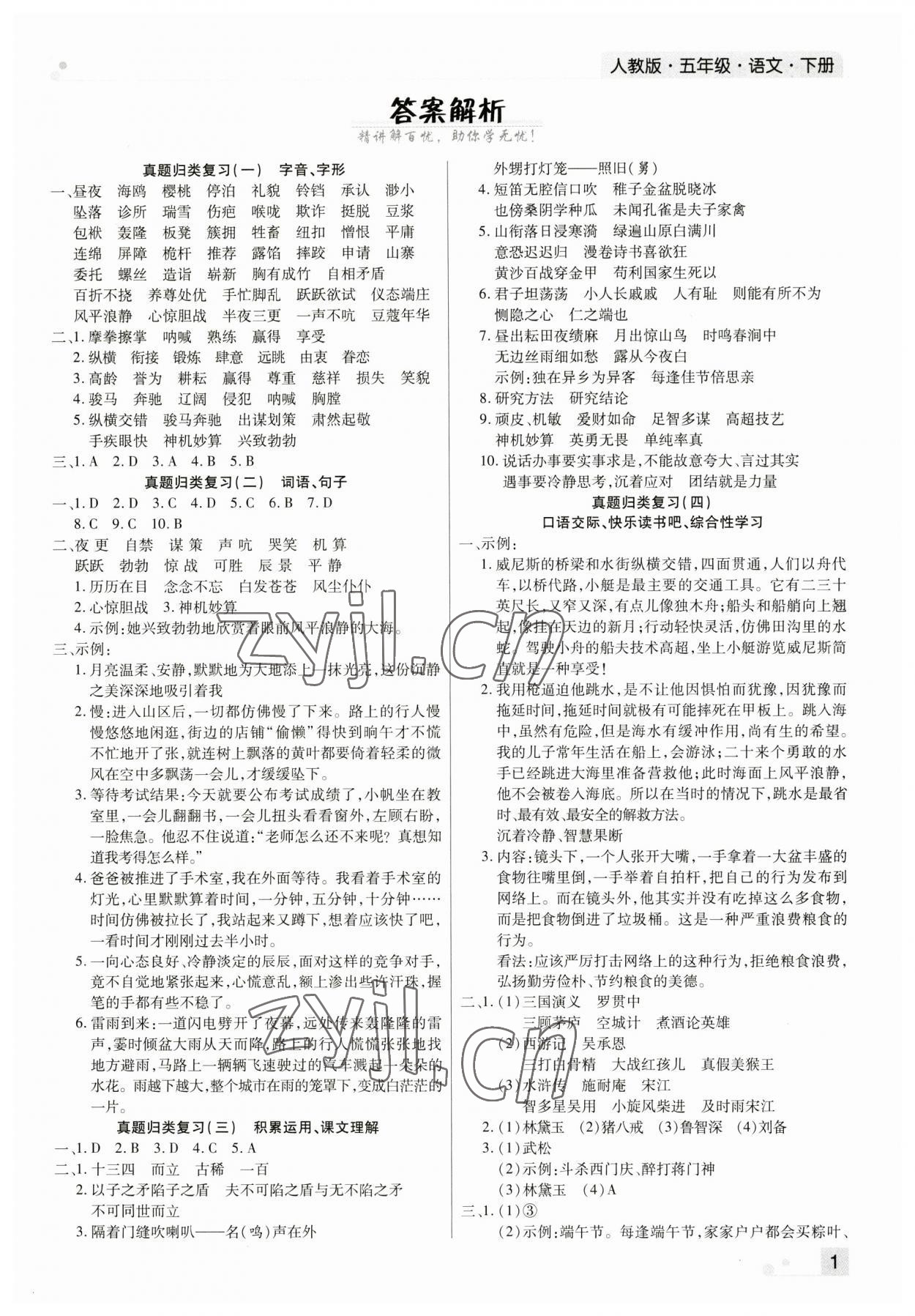 2023年期末考試必刷卷五年級語文下冊人教版河南專版 第1頁