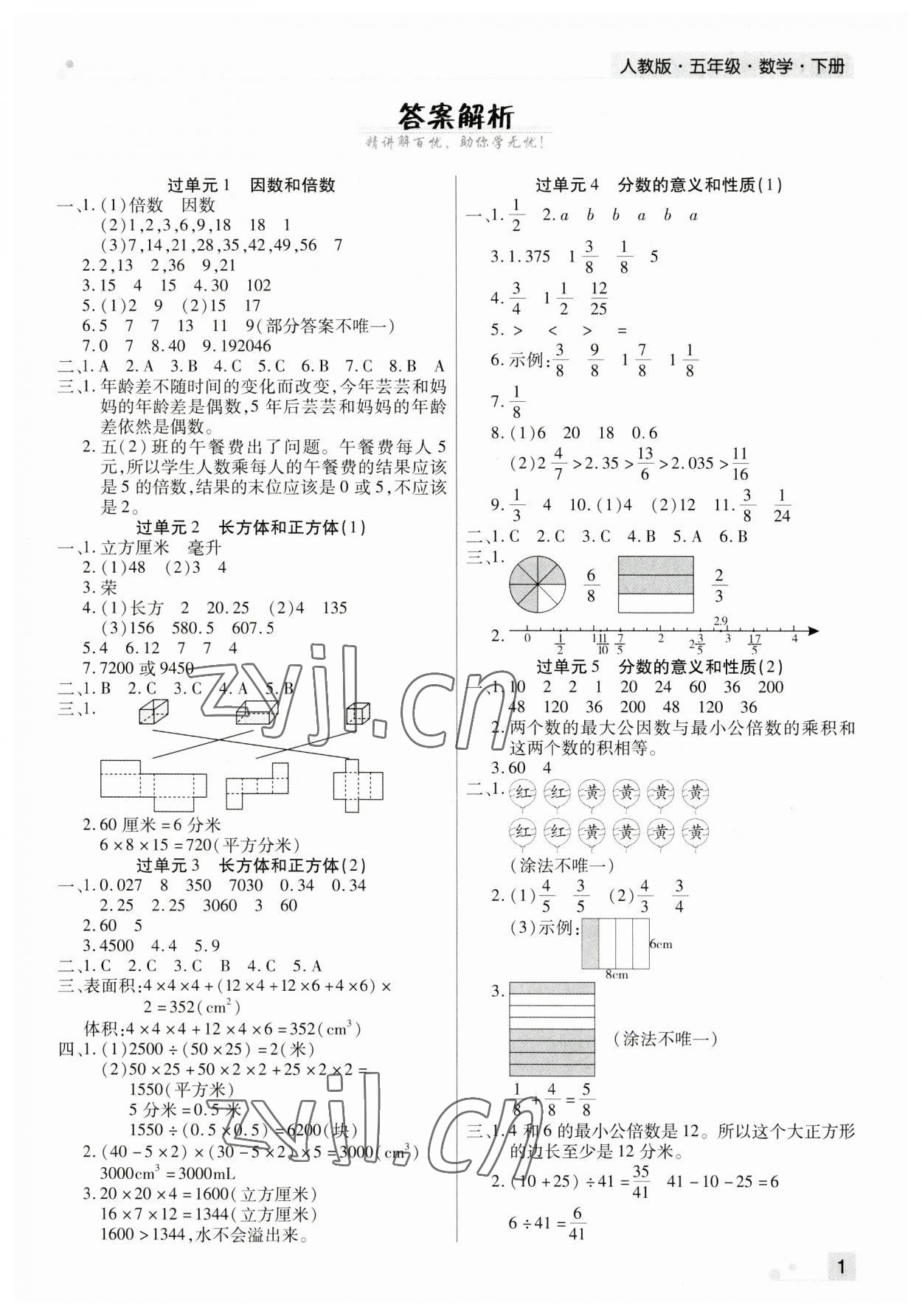 2023年期末考試必刷卷五年級數(shù)學(xué)下冊人教版河南專版 第1頁