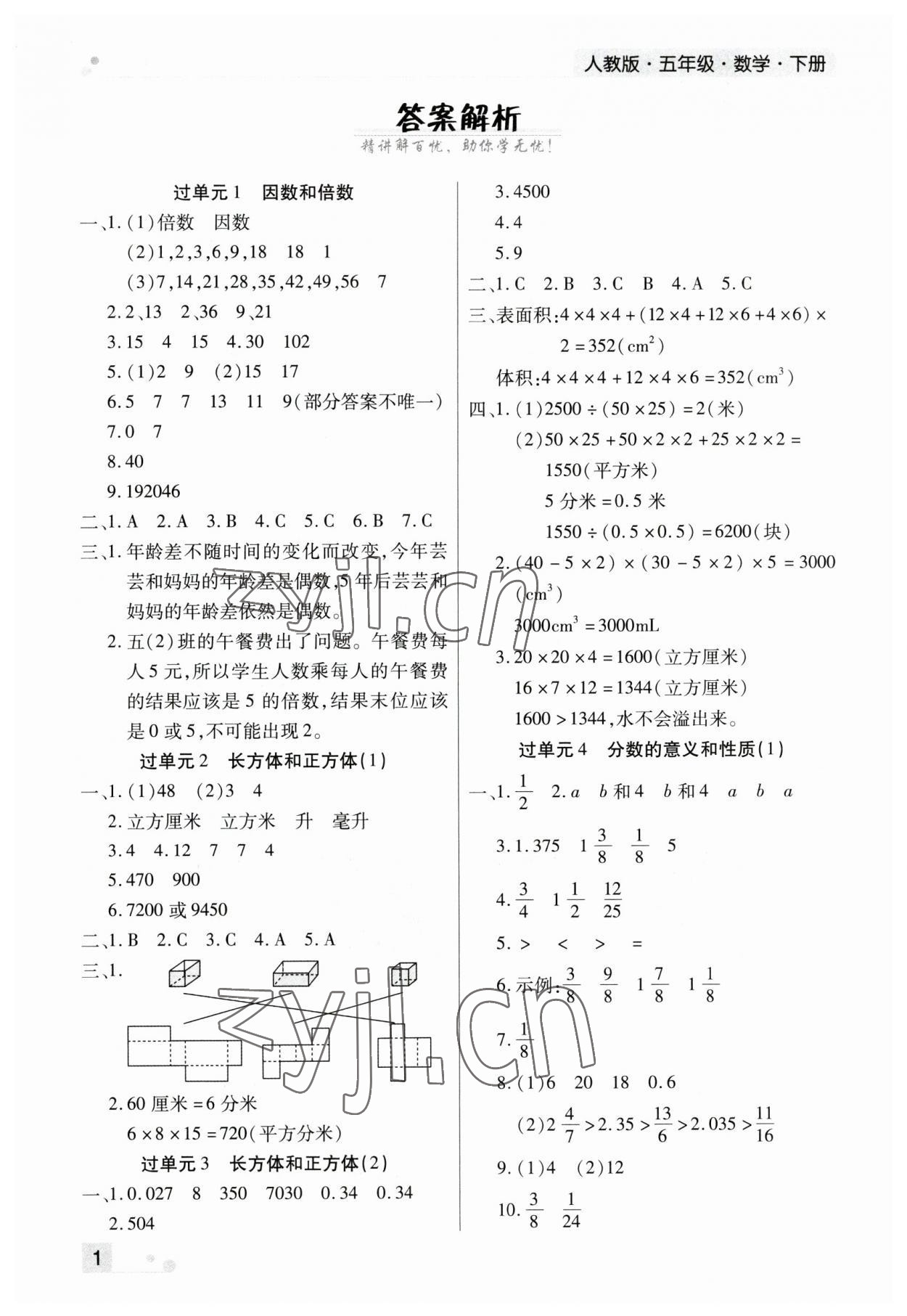 2023年期末考試必刷卷五年級數(shù)學下冊人教版鄭州專版 參考答案第1頁