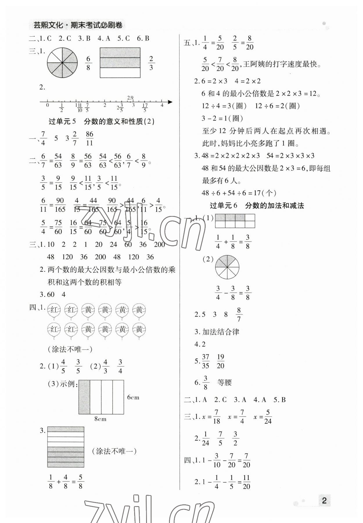 2023年期末考試必刷卷五年級數(shù)學(xué)下冊人教版鄭州專版 參考答案第2頁