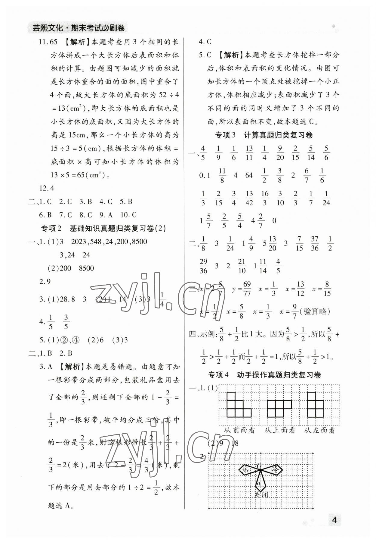 2023年期末考試必刷卷五年級數(shù)學(xué)下冊人教版鄭州專版 參考答案第4頁