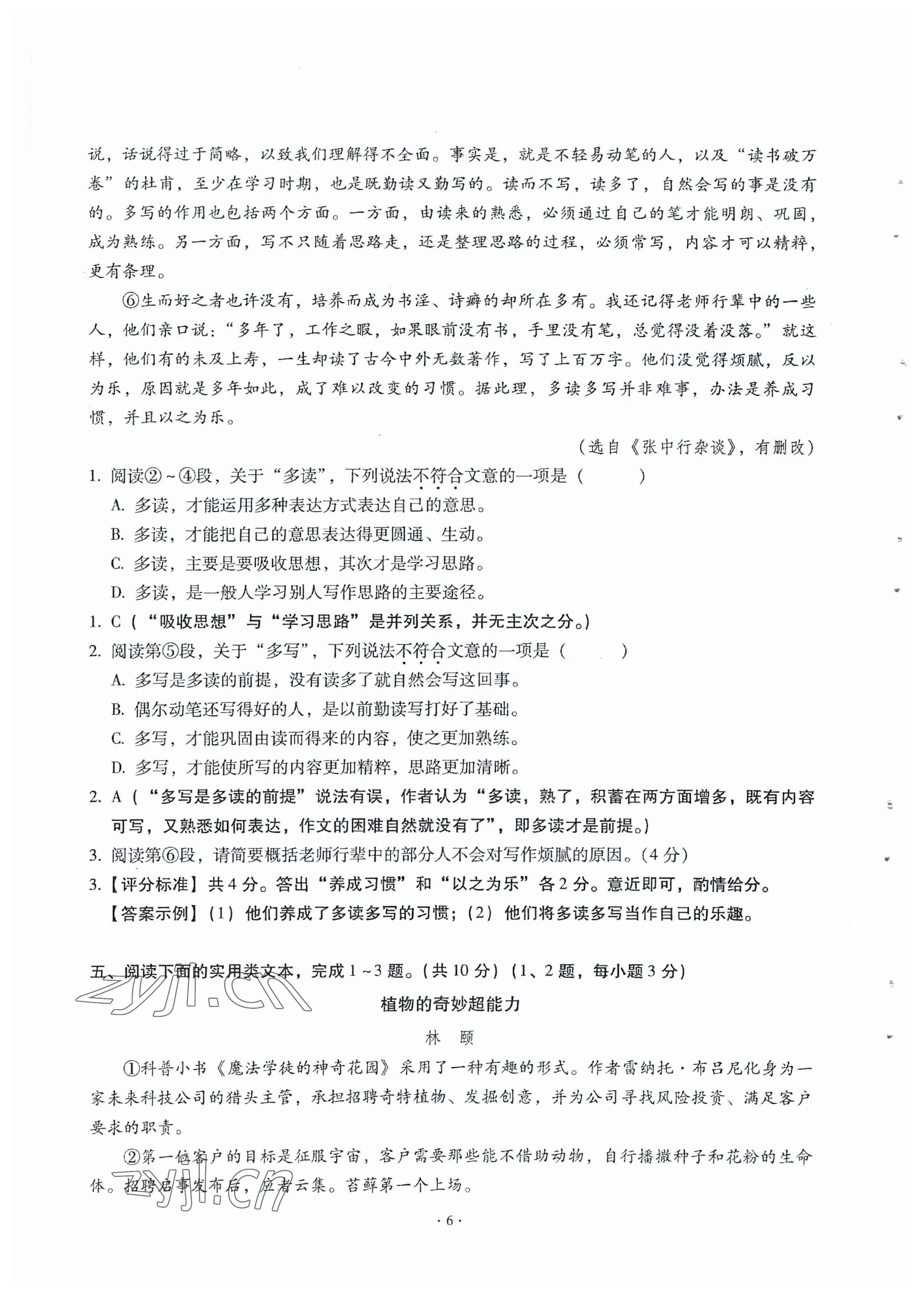 2023年全息大语文满分专题练七年级语文下册人教版 参考答案第6页