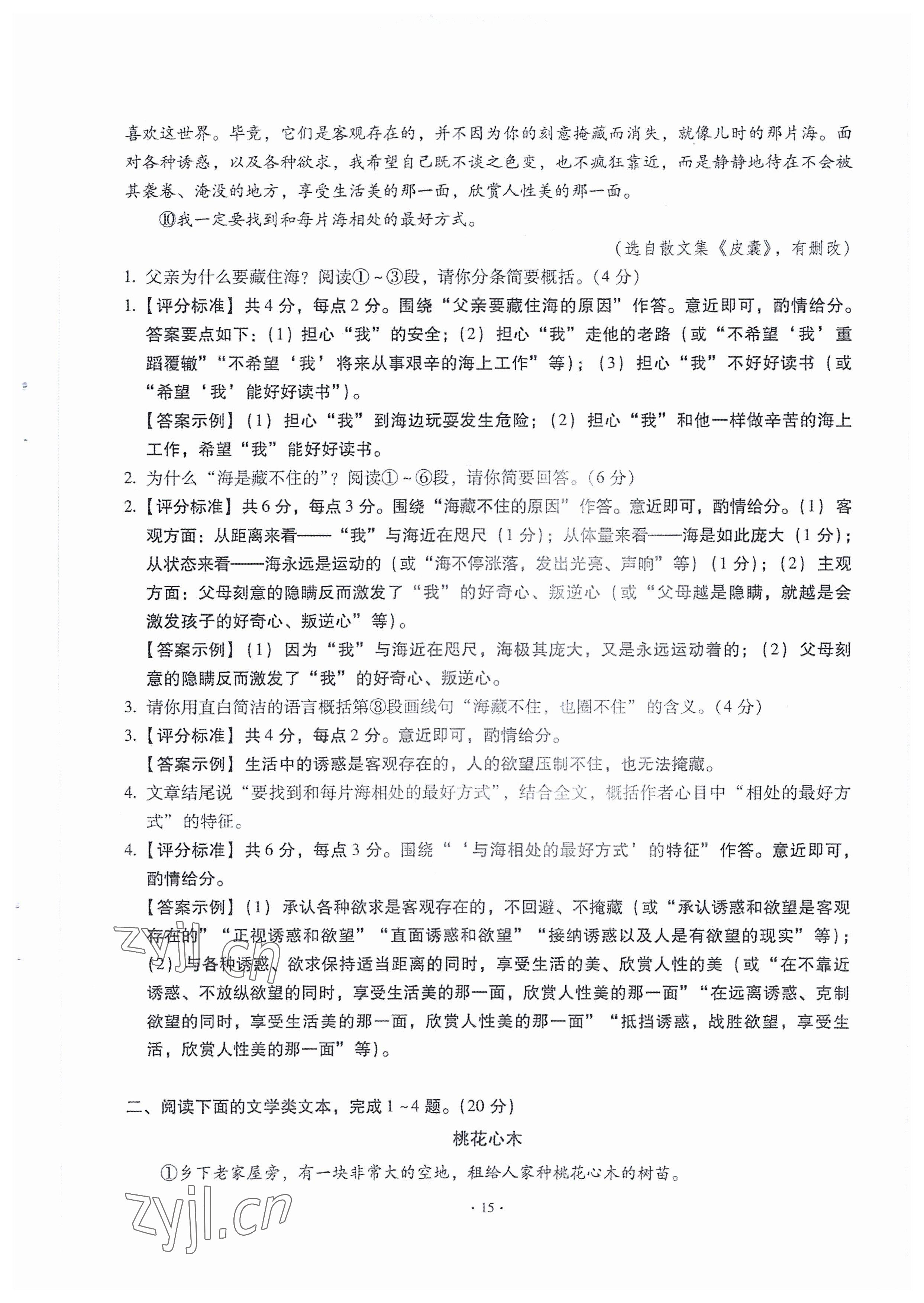 2023年全息大语文满分专题练八年级语文下册人教版武汉专版 参考答案第15页