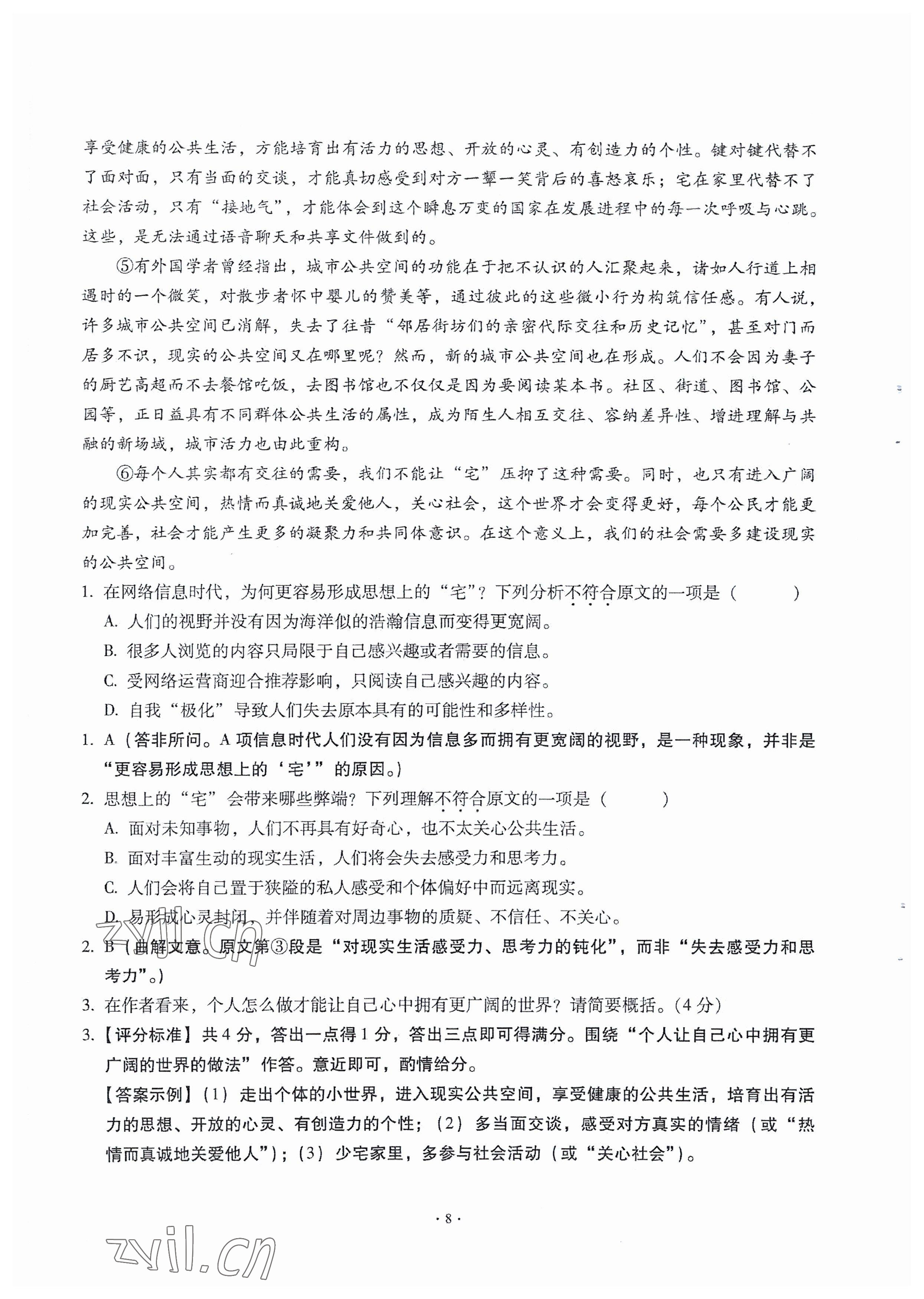 2023年全息大语文满分专题练八年级语文下册人教版武汉专版 参考答案第8页