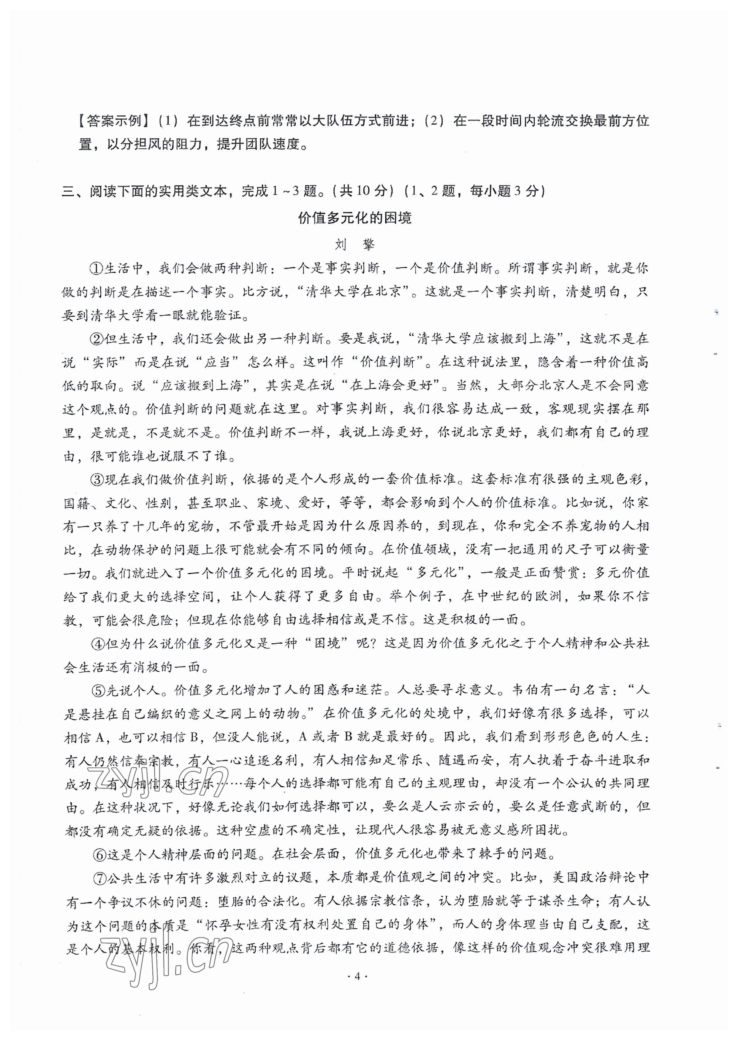 2023年全息大语文满分专题练八年级语文下册人教版武汉专版 参考答案第4页