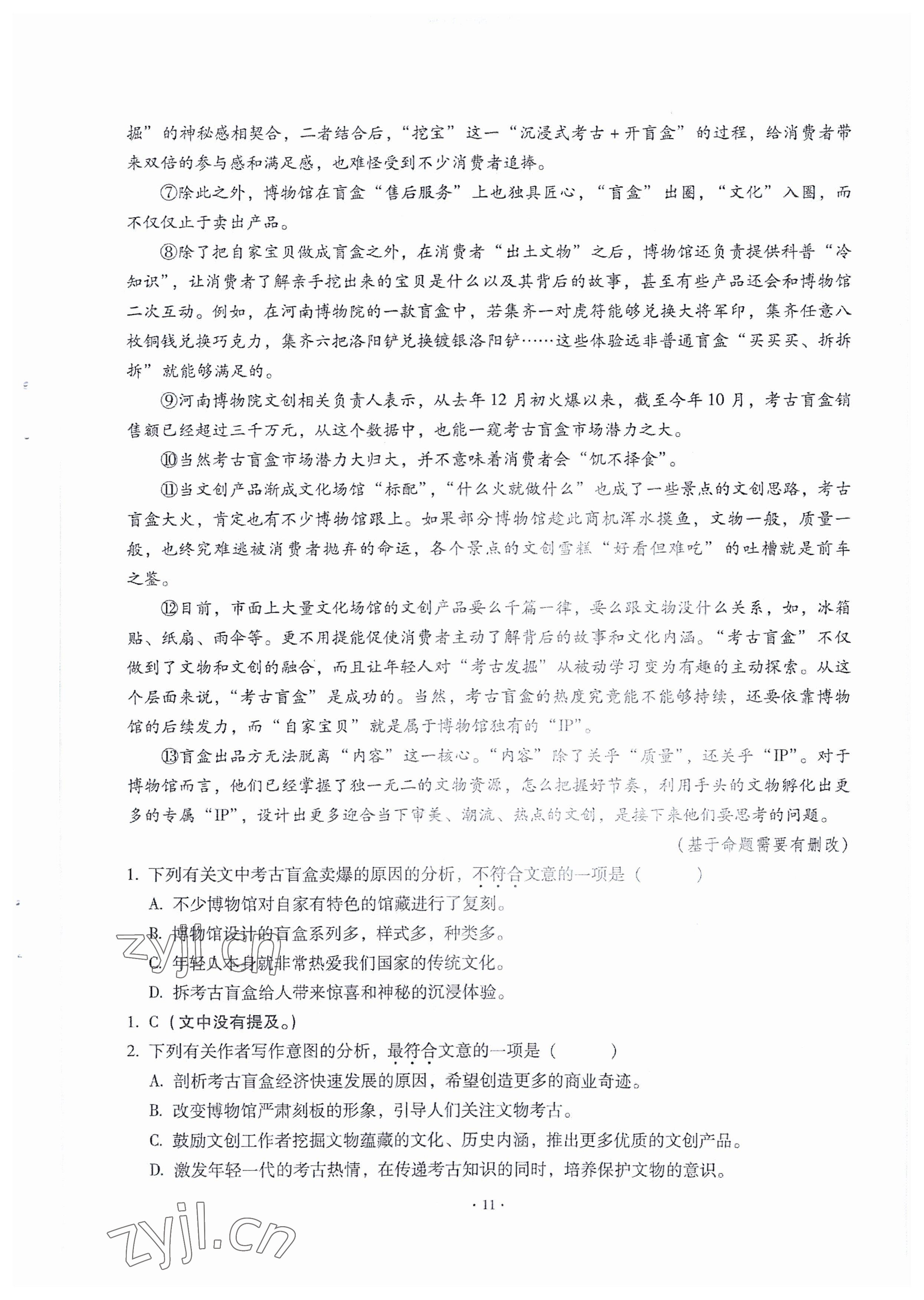 2023年全息大语文满分专题练八年级语文下册人教版武汉专版 参考答案第11页