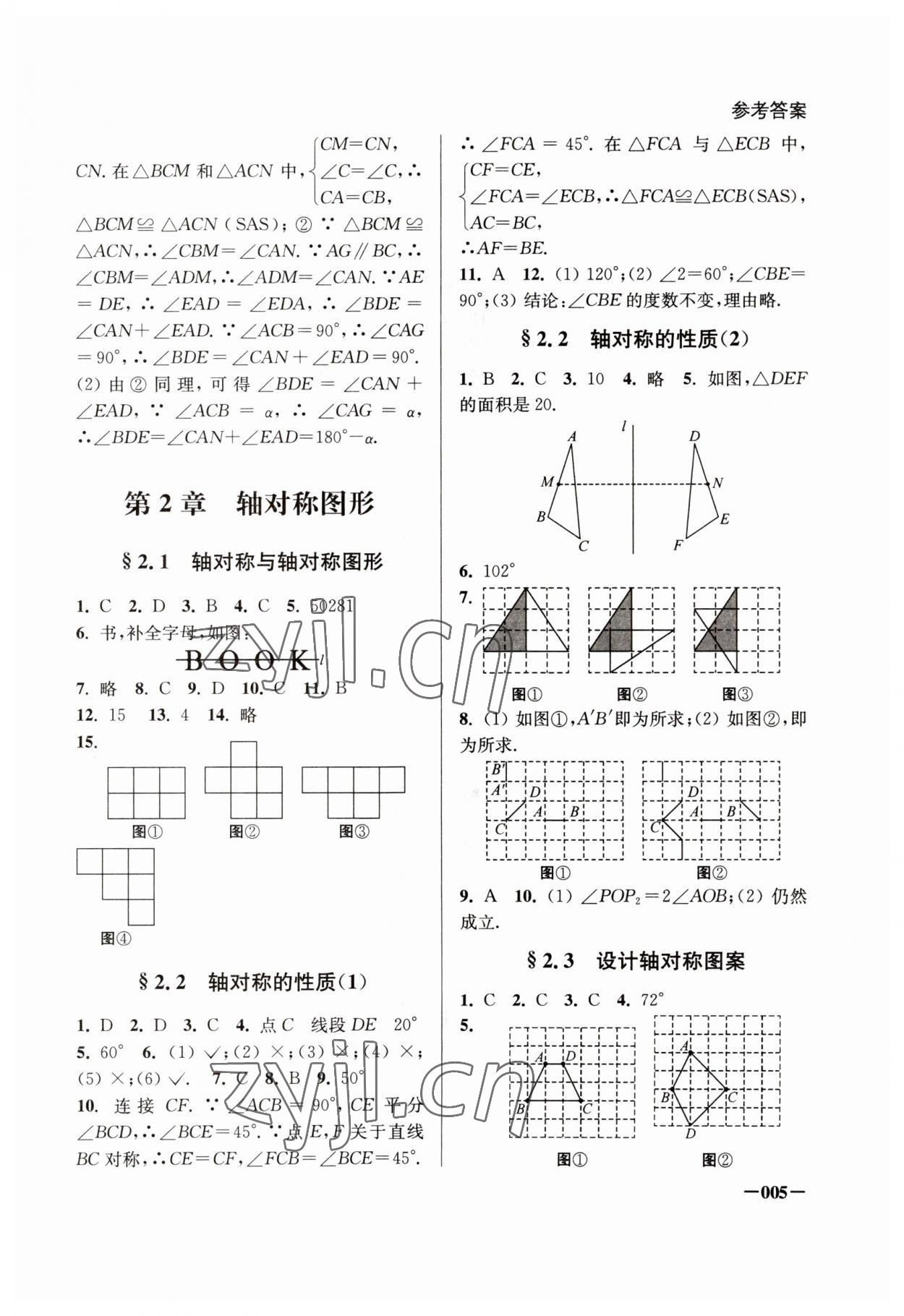 2023年课堂追踪八年级数学上册苏科版 第5页