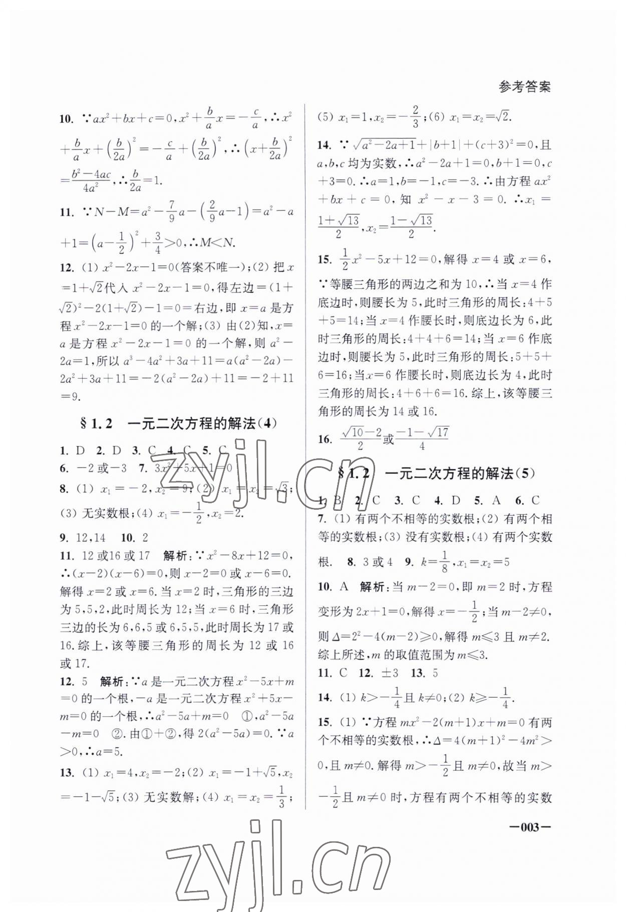 2023年课堂追踪九年级数学上册苏科版 第3页