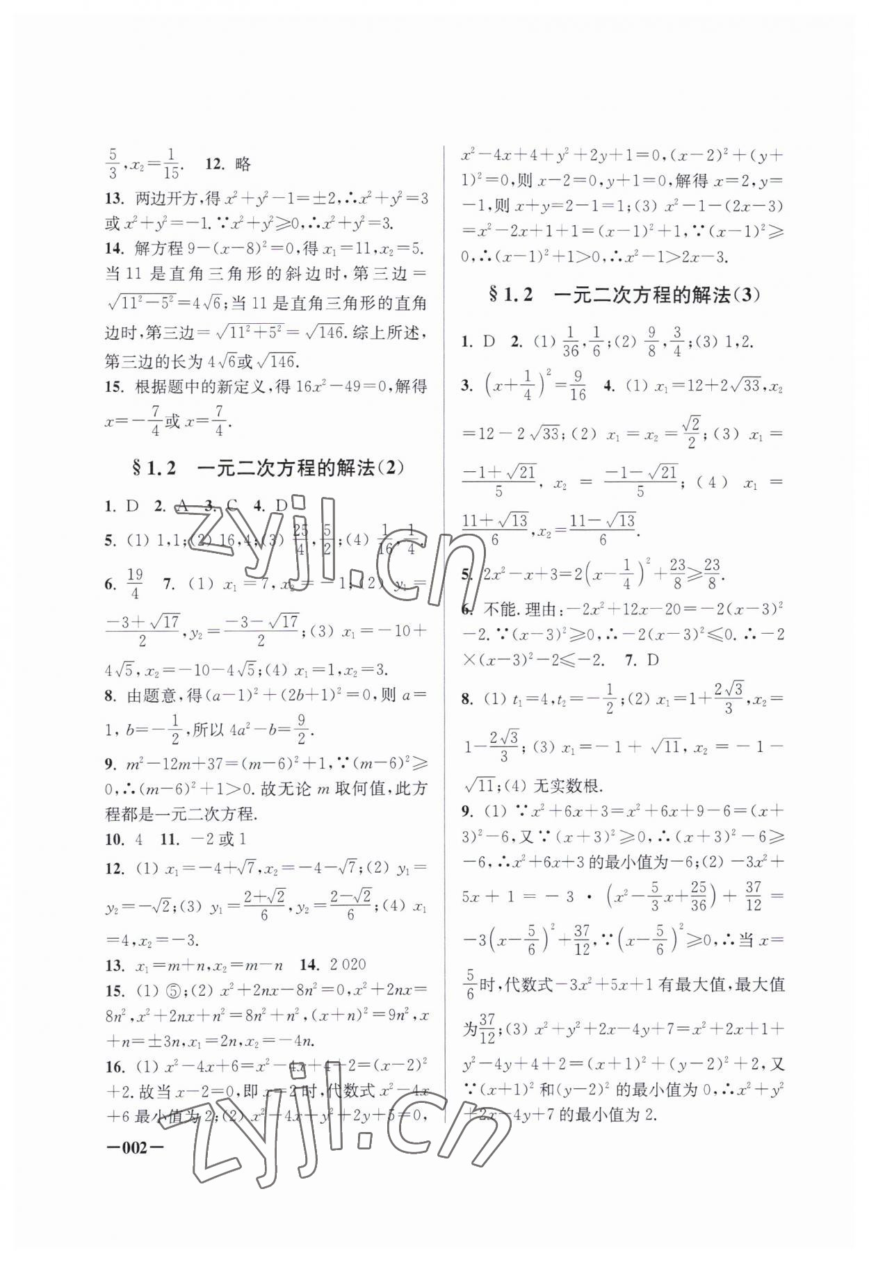 2023年課堂追蹤九年級(jí)數(shù)學(xué)上冊(cè)蘇科版 第2頁(yè)