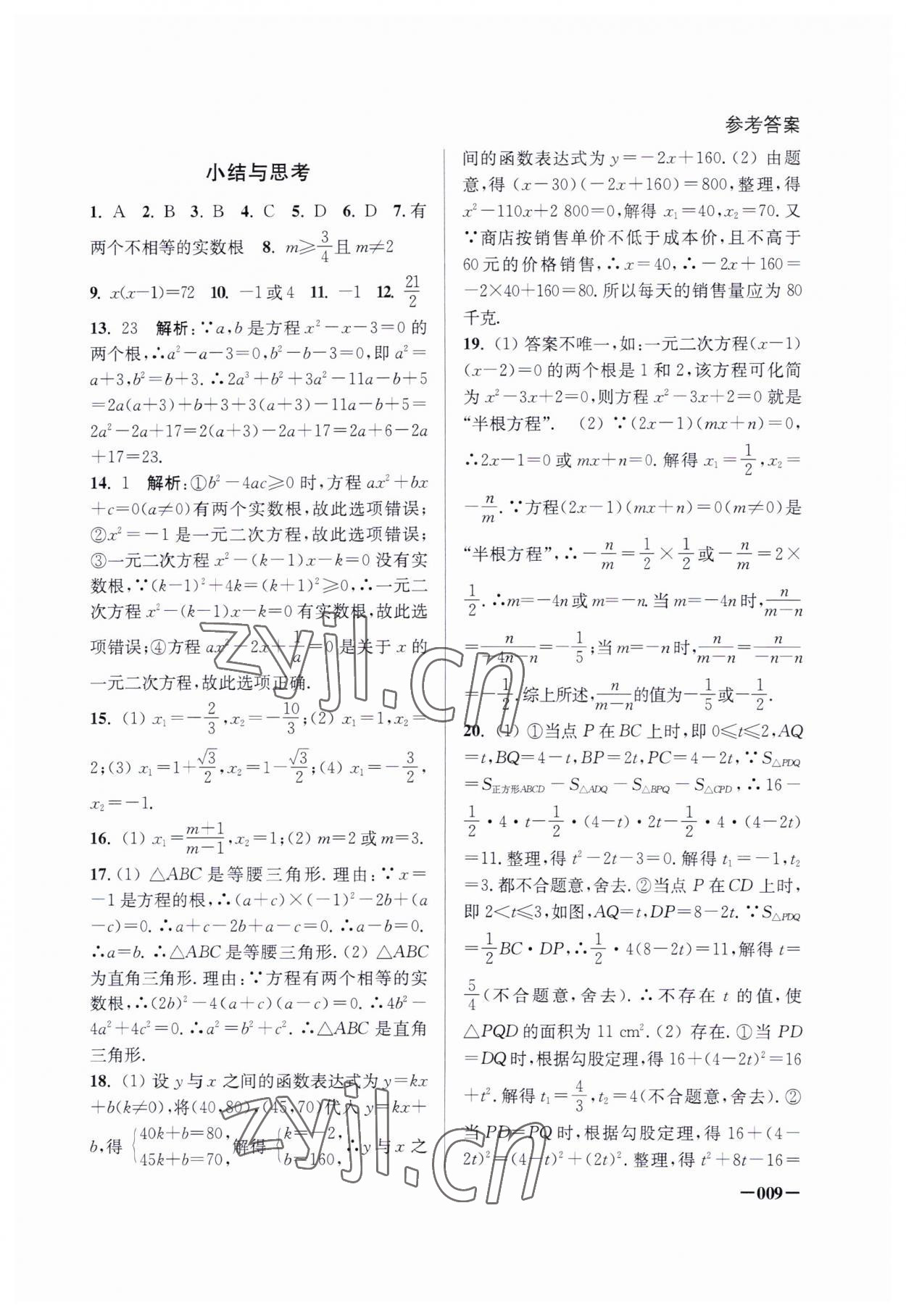 2023年课堂追踪九年级数学上册苏科版 第9页