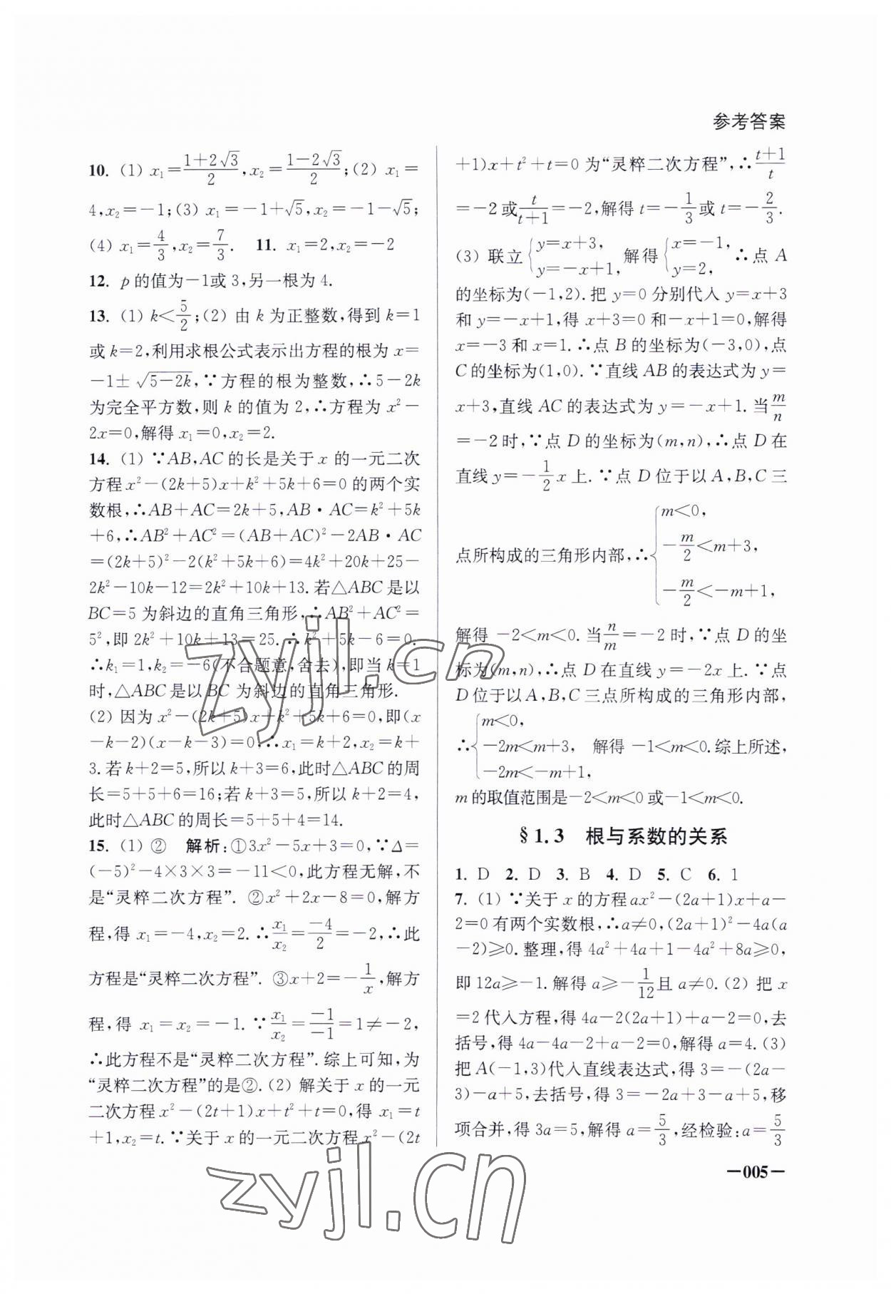 2023年课堂追踪九年级数学上册苏科版 第5页