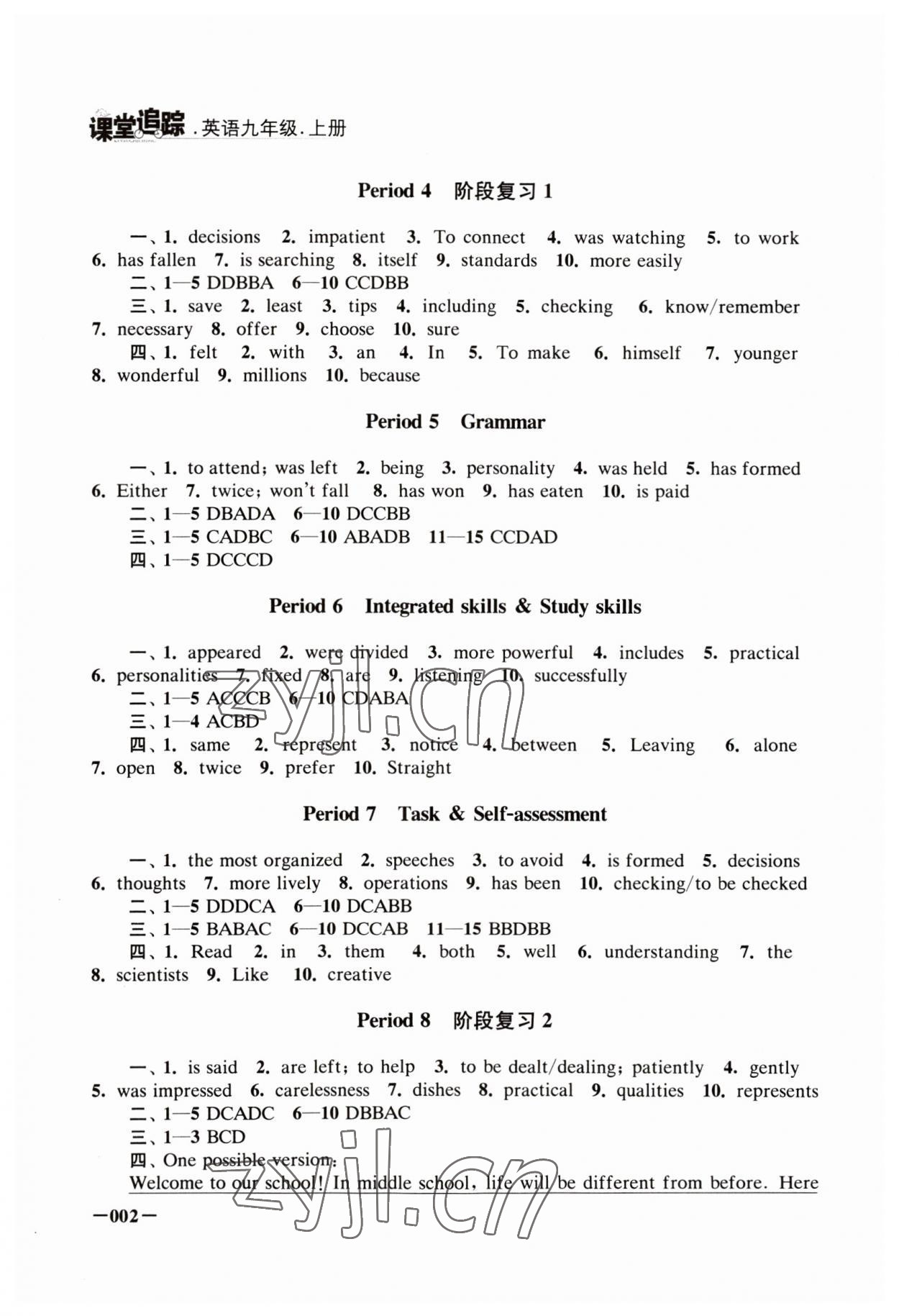 2023年課堂追蹤九年級英語上冊譯林版 第2頁