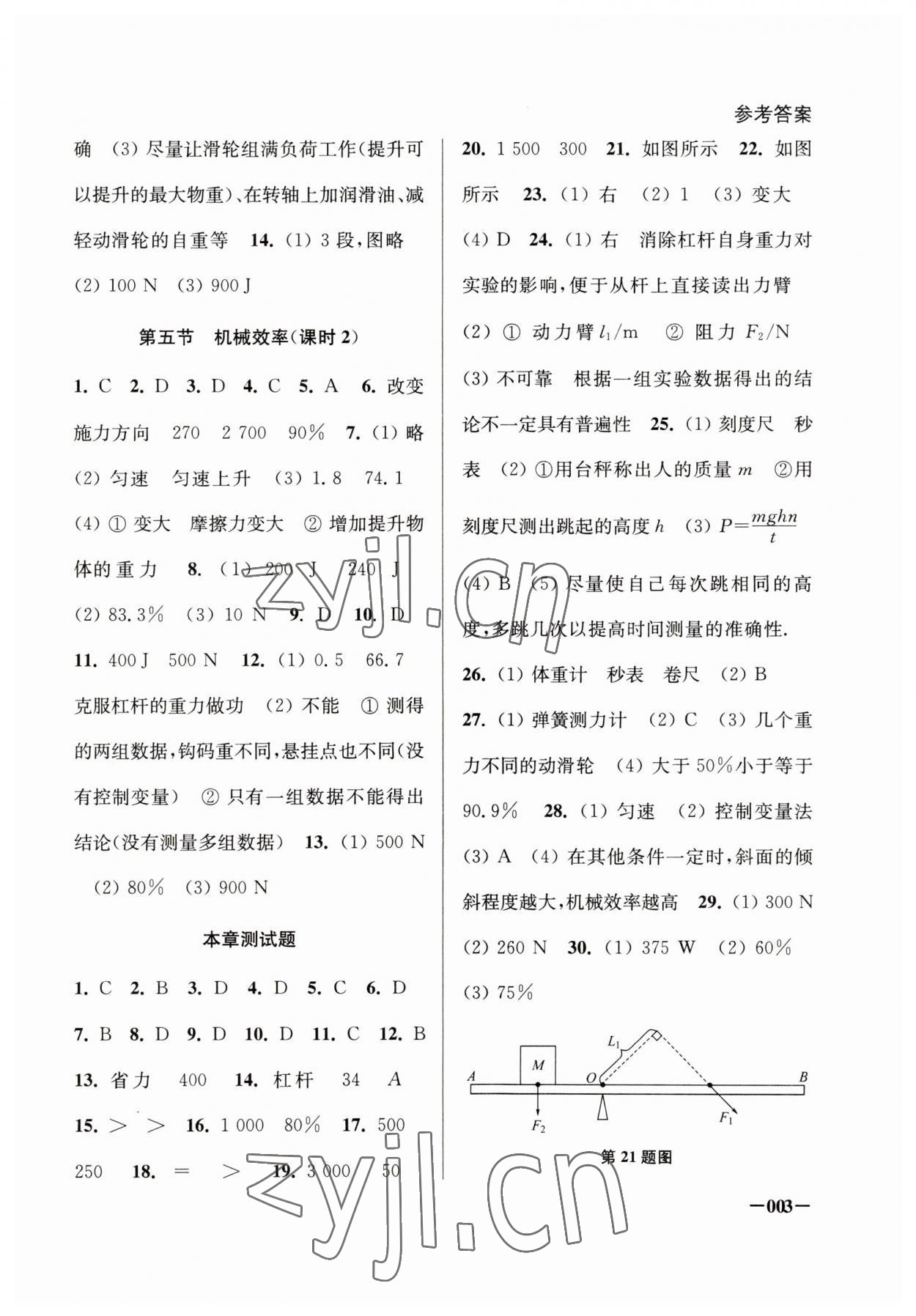 2023年课堂追踪九年级物理上册苏科版 参考答案第3页