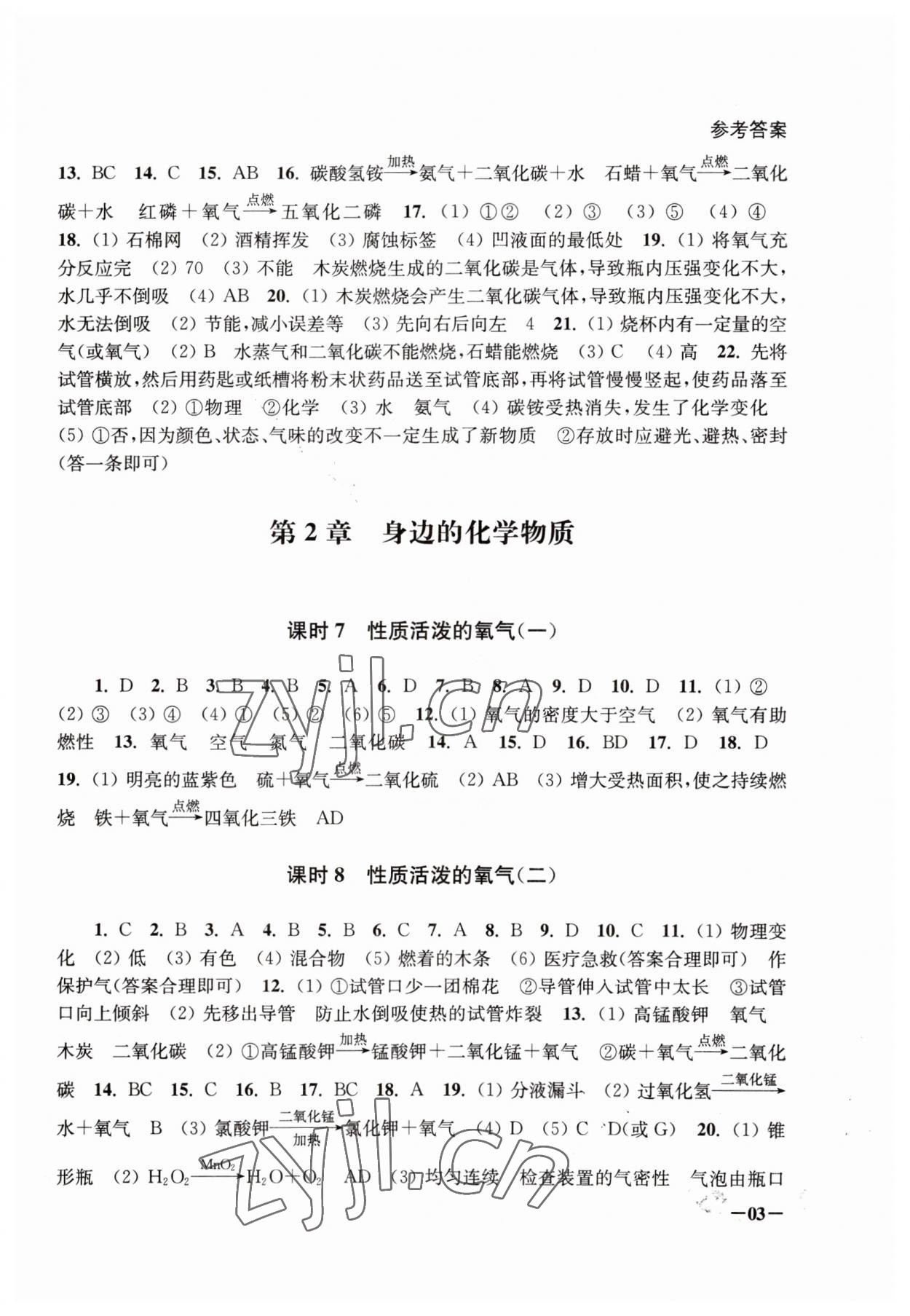 2023年课堂追踪九年级化学上册沪教版 第3页