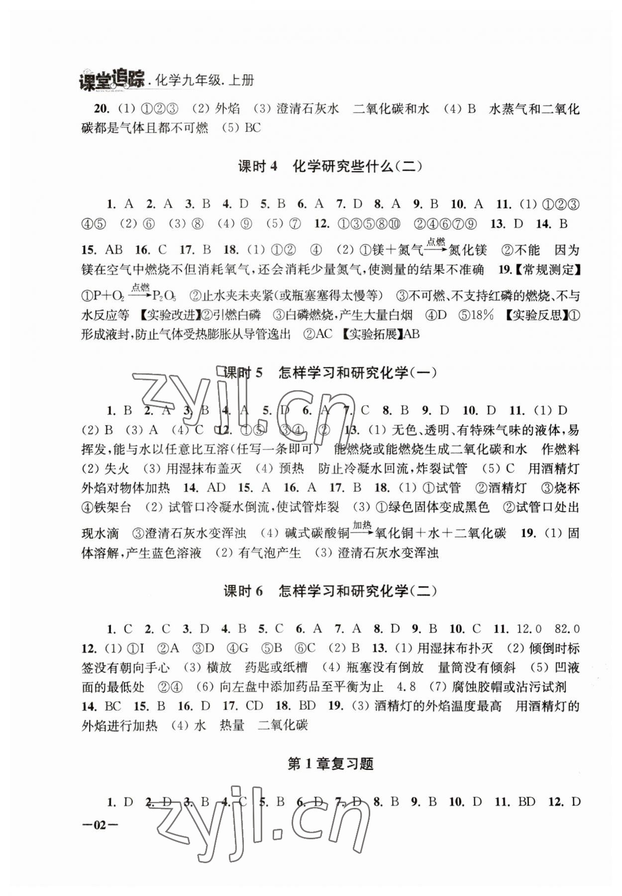 2023年课堂追踪九年级化学上册沪教版 第2页