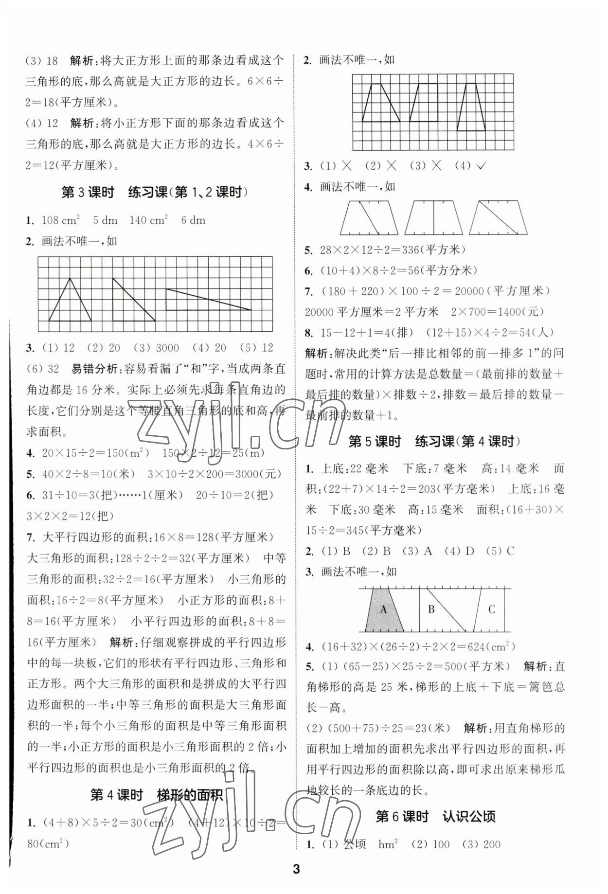 2023年通城学典课时作业本五年级数学上册苏教版江苏专版 参考答案第3页