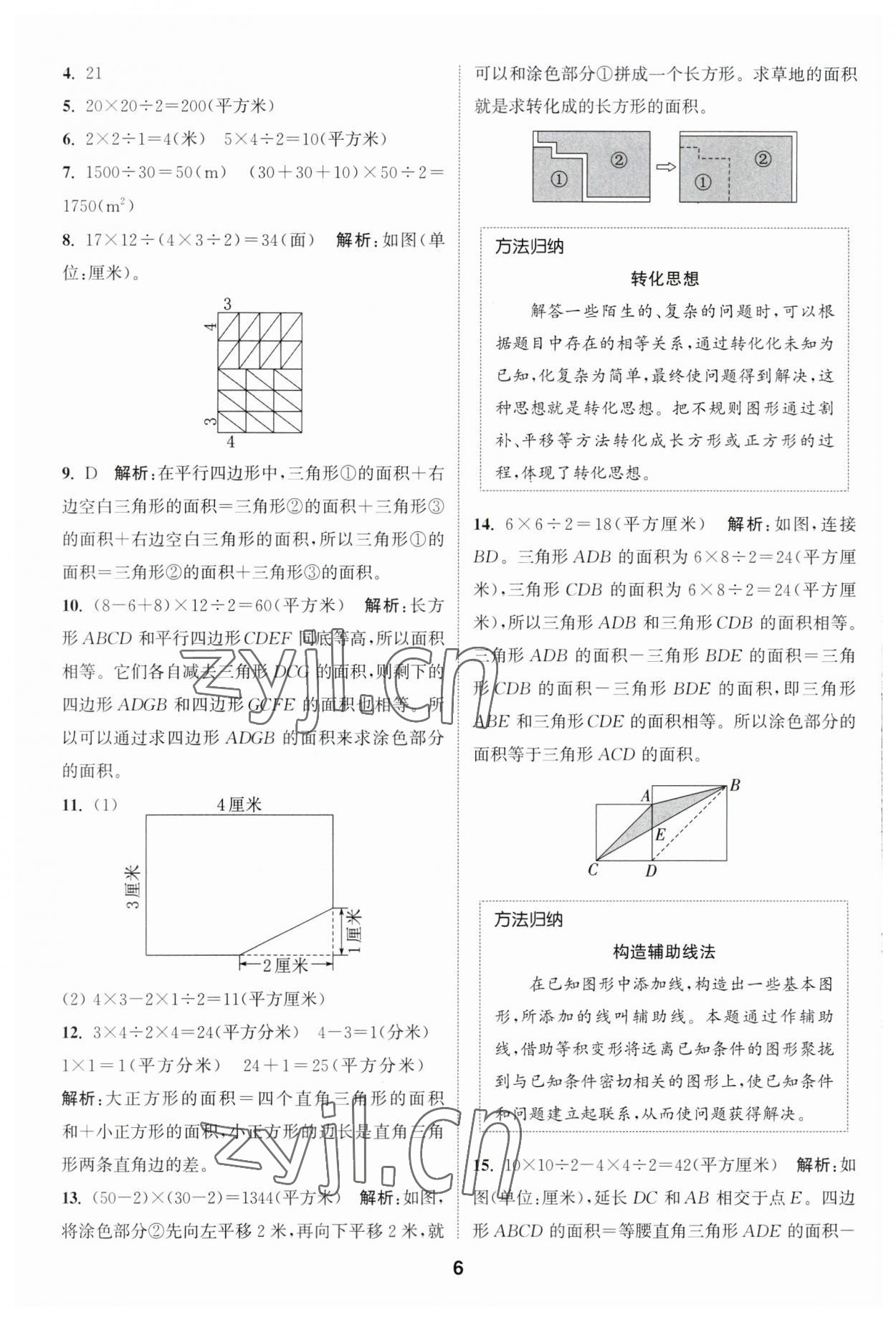 2023年通城学典课时作业本五年级数学上册苏教版江苏专版 参考答案第6页