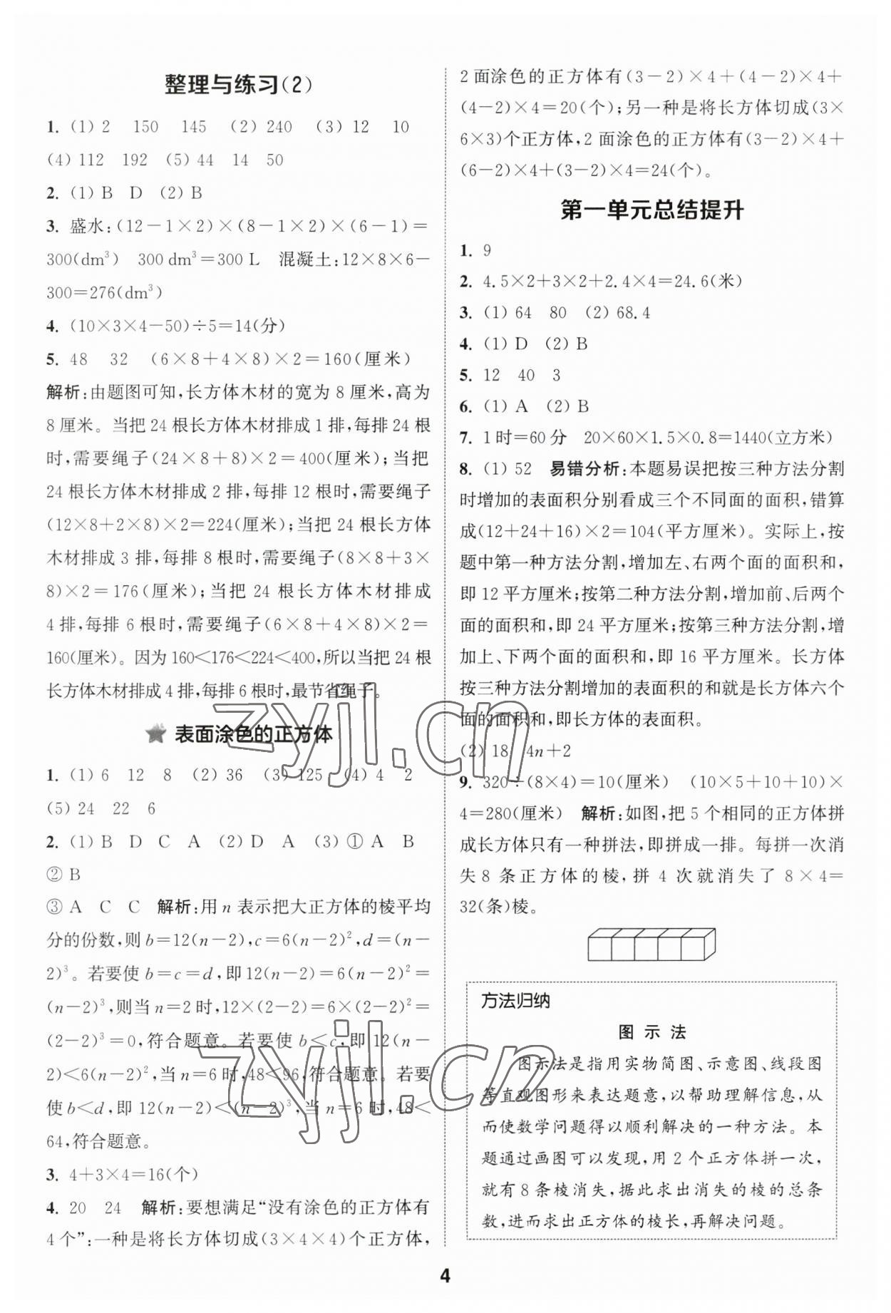 2023年通城学典课时作业本六年级数学上册苏教版江苏专版 参考答案第4页