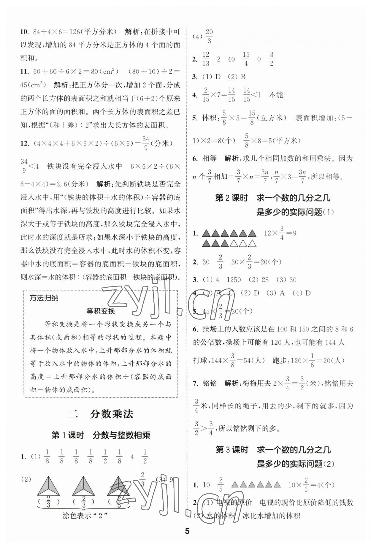 2023年通城學(xué)典課時作業(yè)本六年級數(shù)學(xué)上冊蘇教版江蘇專版 參考答案第5頁