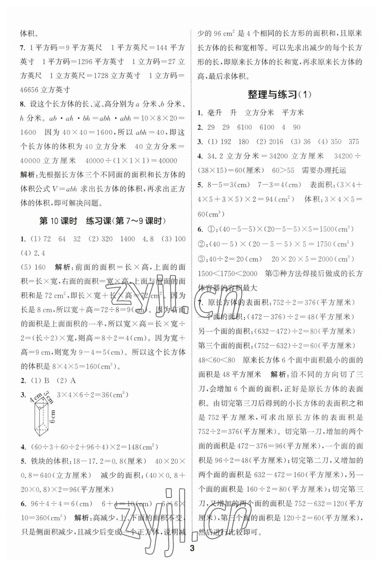 2023年通城学典课时作业本六年级数学上册苏教版江苏专版 参考答案第3页