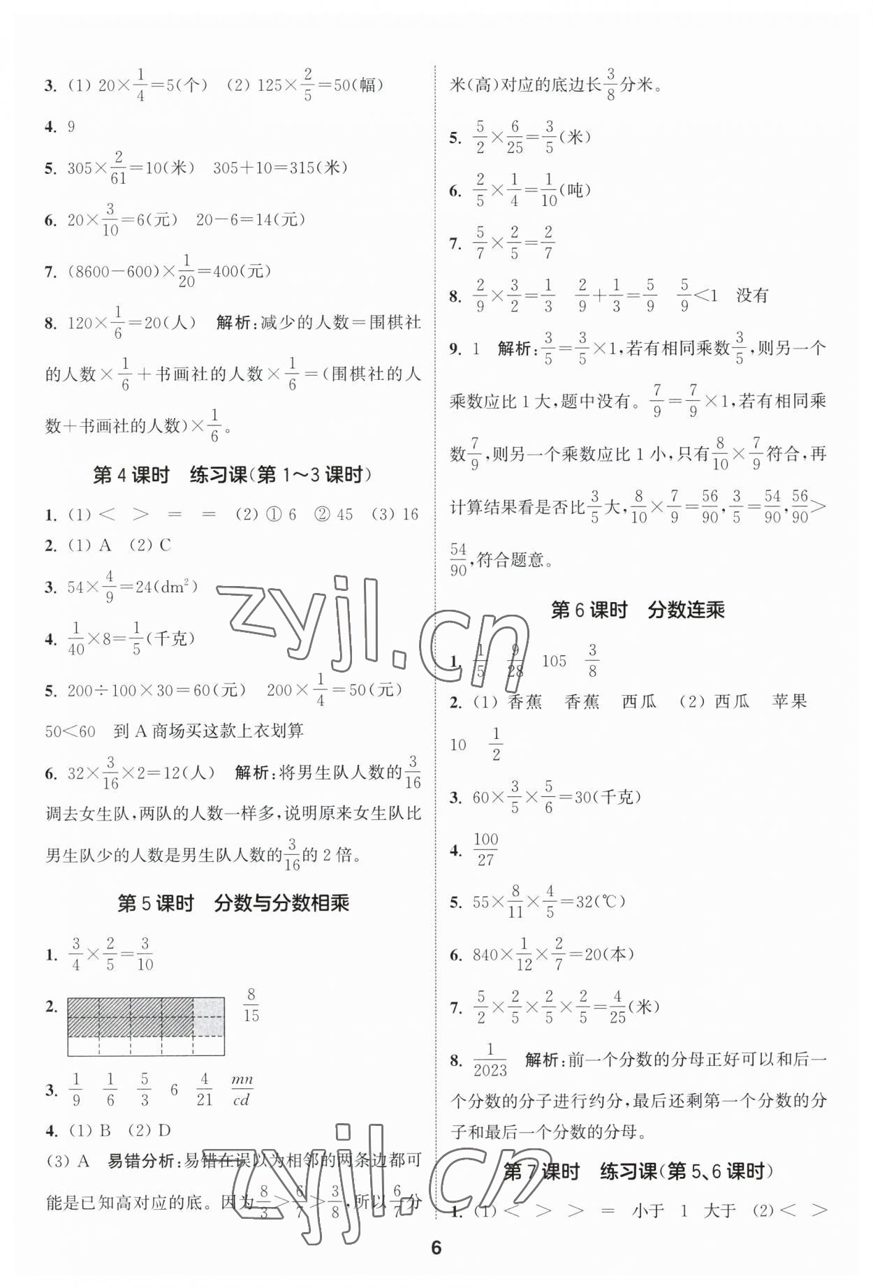 2023年通城學(xué)典課時(shí)作業(yè)本六年級(jí)數(shù)學(xué)上冊(cè)蘇教版江蘇專版 參考答案第6頁