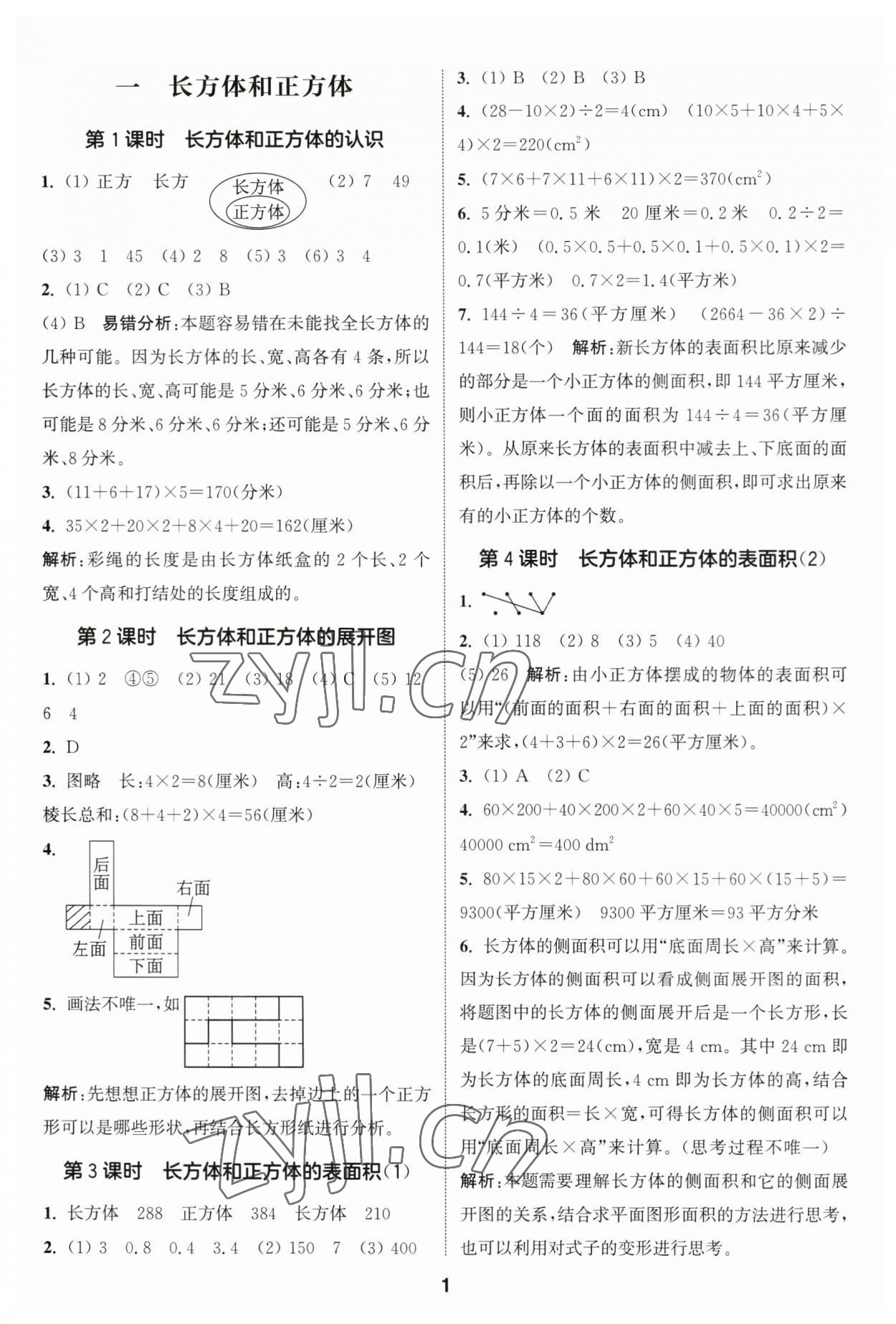 2023年通城學典課時作業(yè)本六年級數學上冊蘇教版江蘇專版 參考答案第1頁