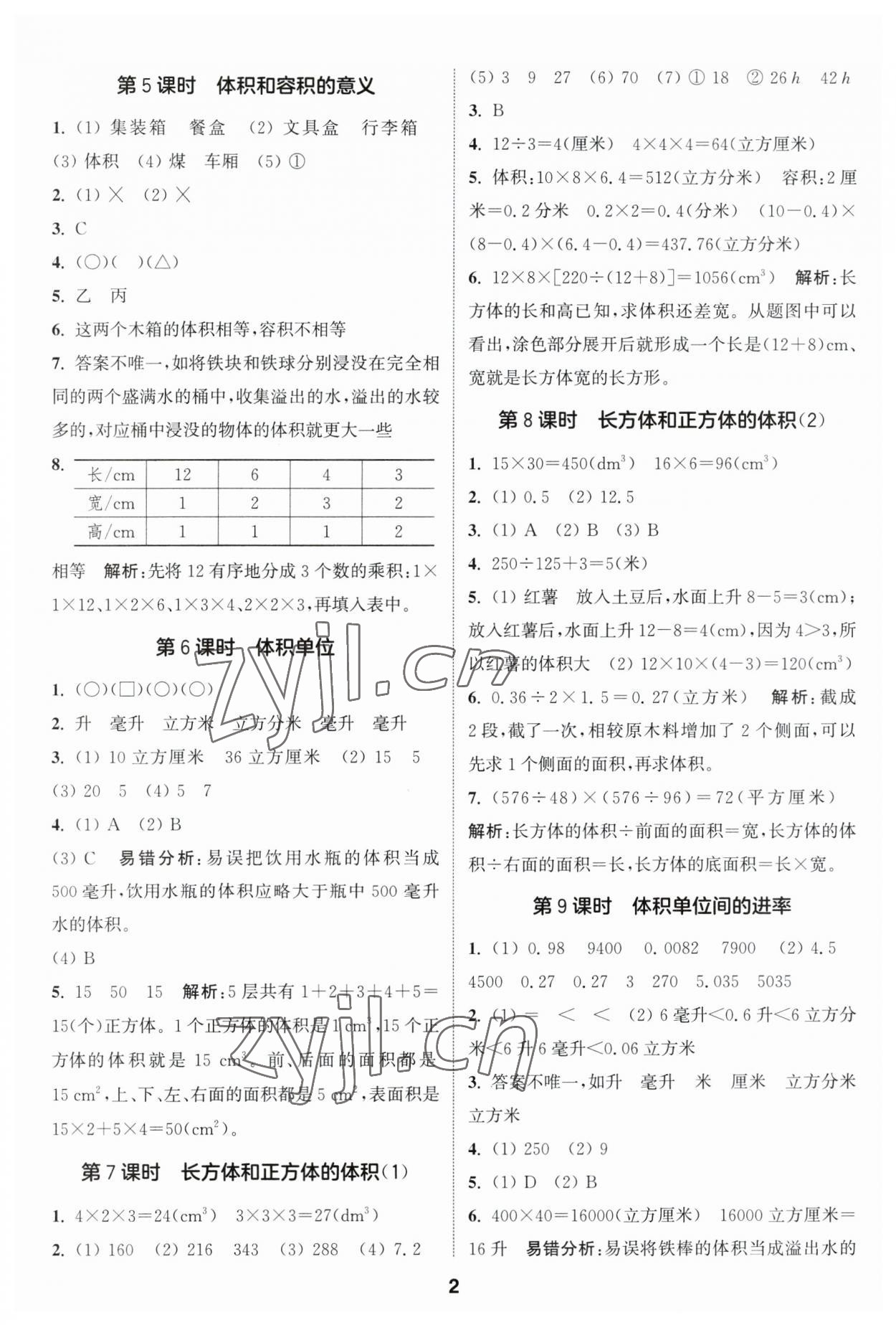 2023年通城學(xué)典課時(shí)作業(yè)本六年級(jí)數(shù)學(xué)上冊蘇教版江蘇專版 參考答案第2頁