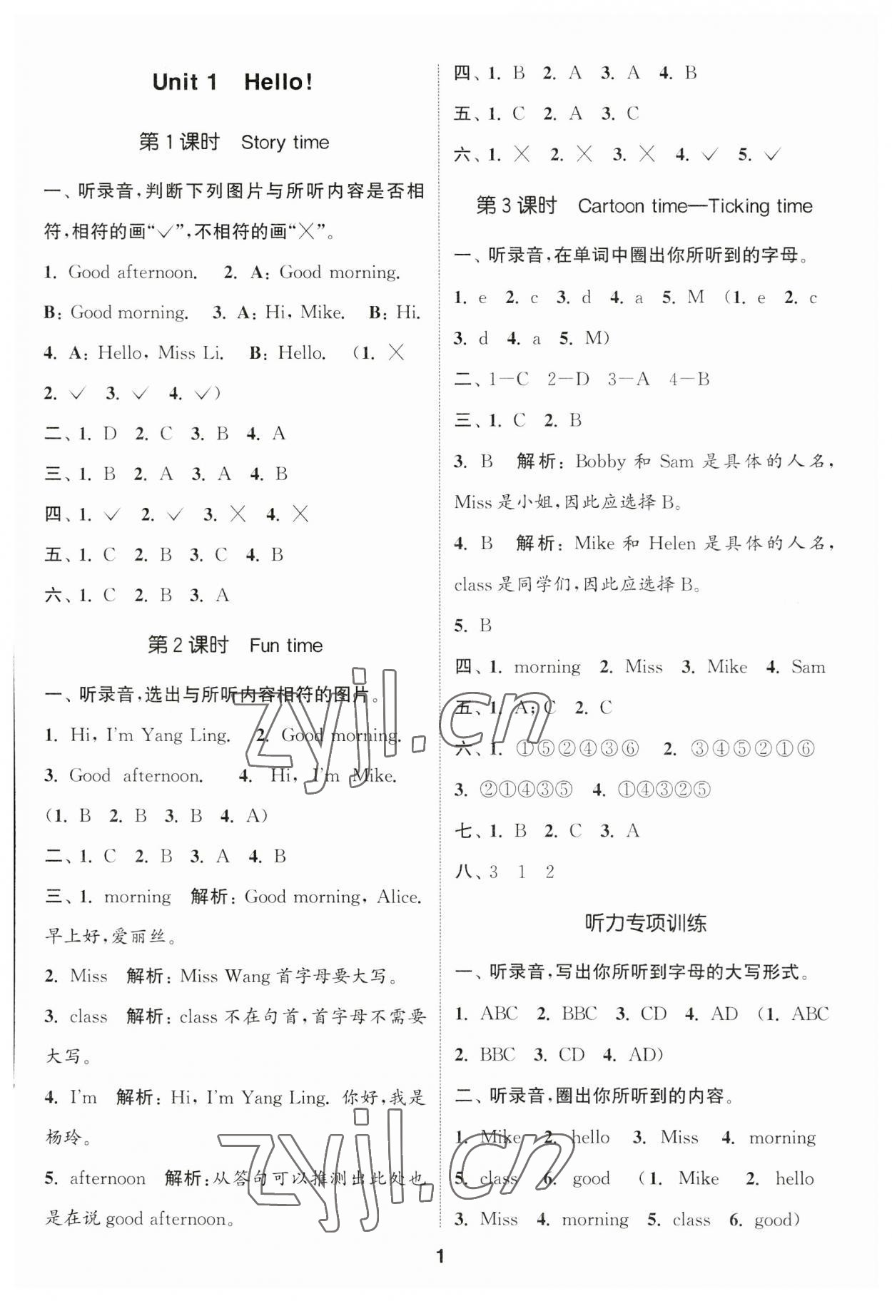 2023年通城学典课时作业本三年级英语上册译林版 参考答案第1页