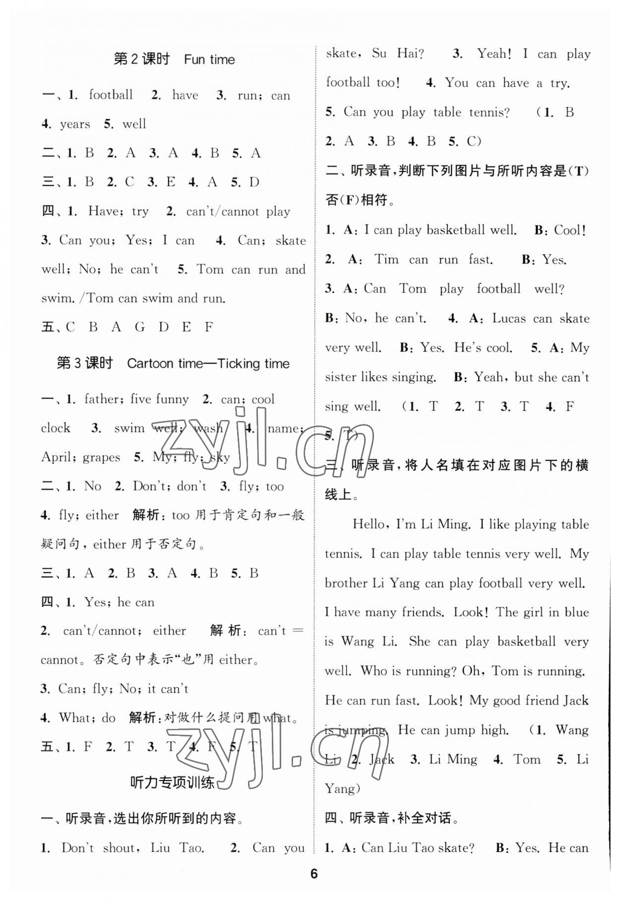 2023年通城学典课时作业本四年级英语上册译林版 参考答案第6页