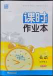 2023年通城學(xué)典課時作業(yè)本四年級英語上冊譯林版