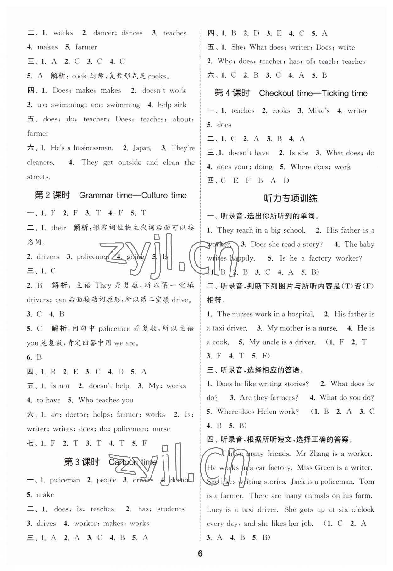 2023年通城學典課時作業(yè)本五年級英語上冊譯林版 參考答案第6頁