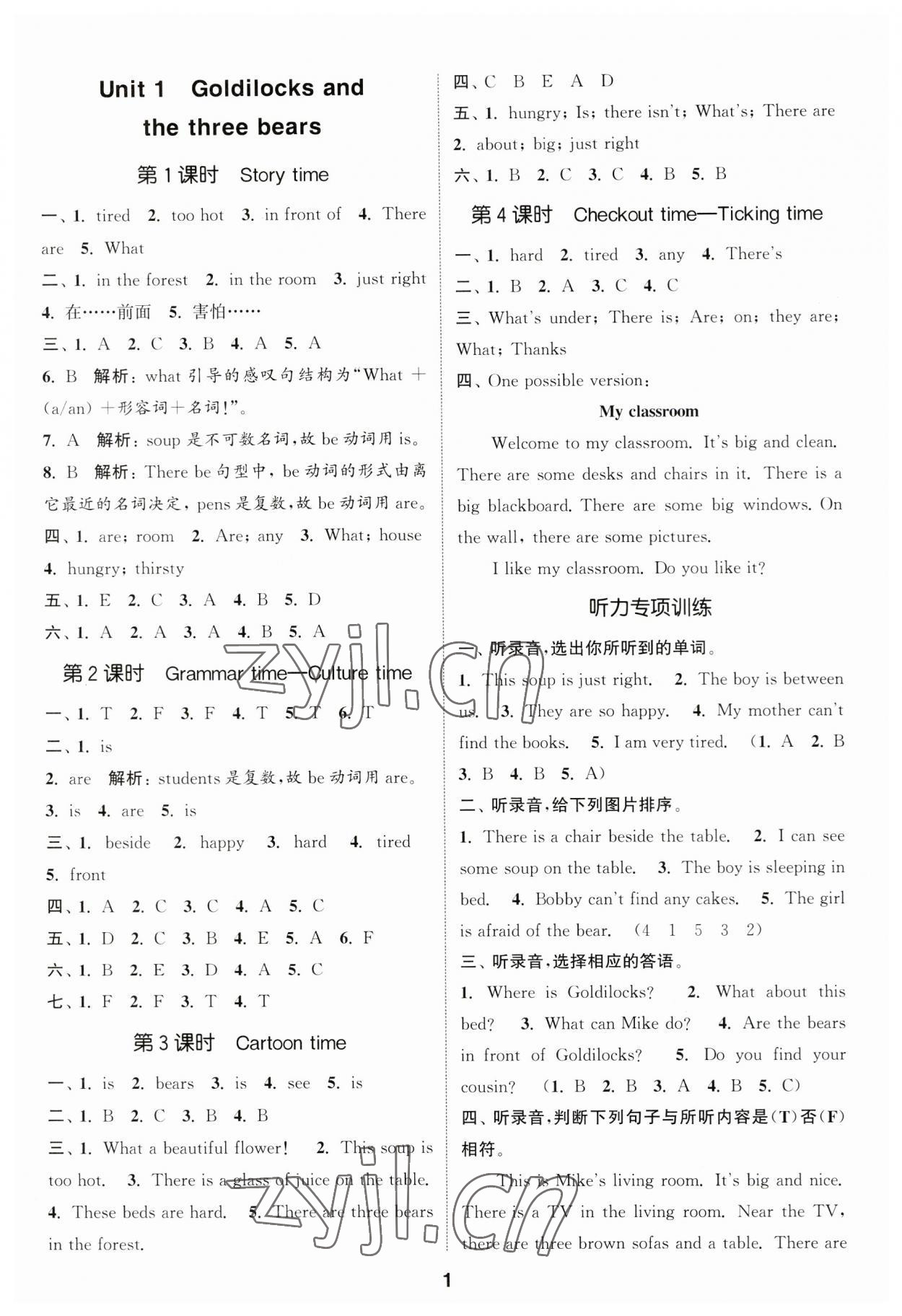 2023年通城学典课时作业本五年级英语上册译林版 参考答案第1页