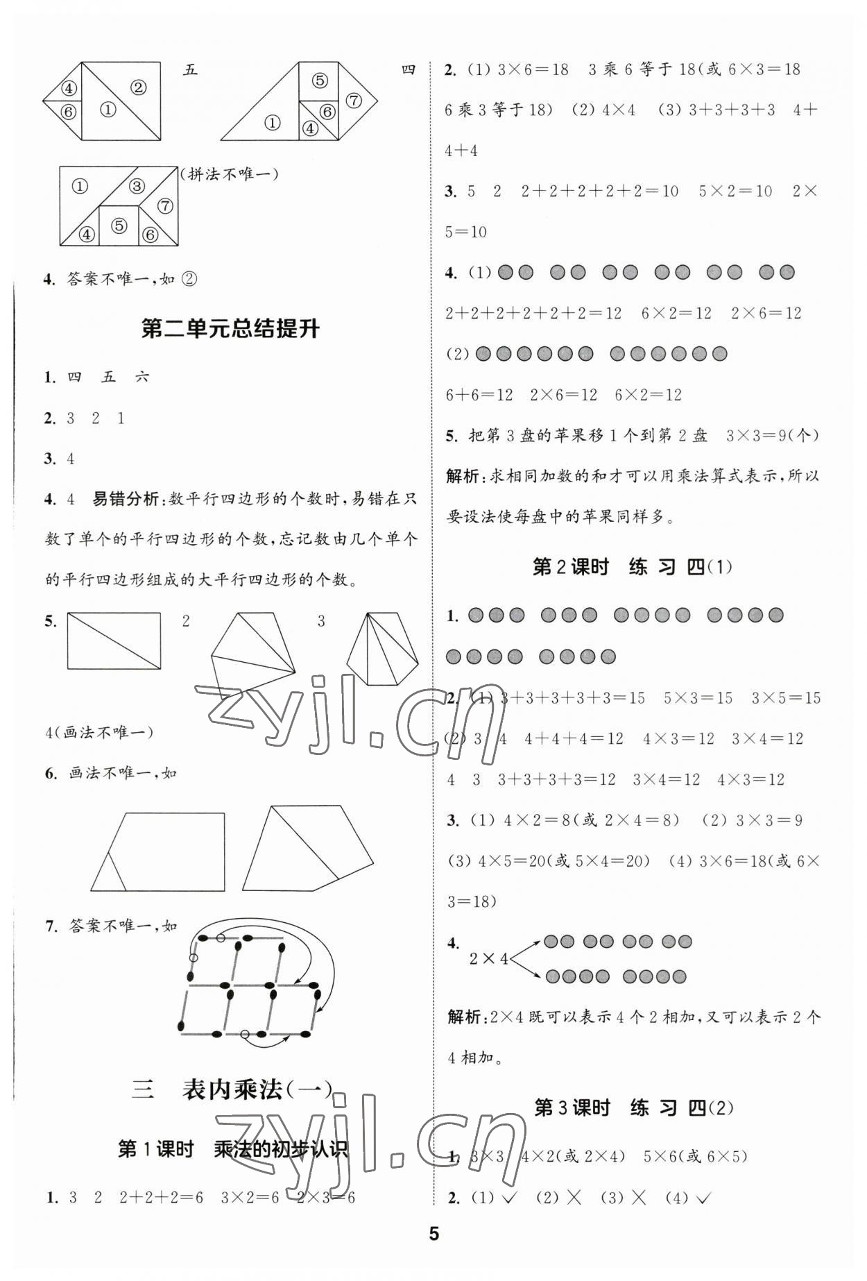 2023年通城学典课时作业本二年级数学上册苏教版江苏专版 参考答案第5页