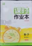 2023年通城學(xué)典課時作業(yè)本四年級數(shù)學(xué)上冊蘇教版江蘇專版