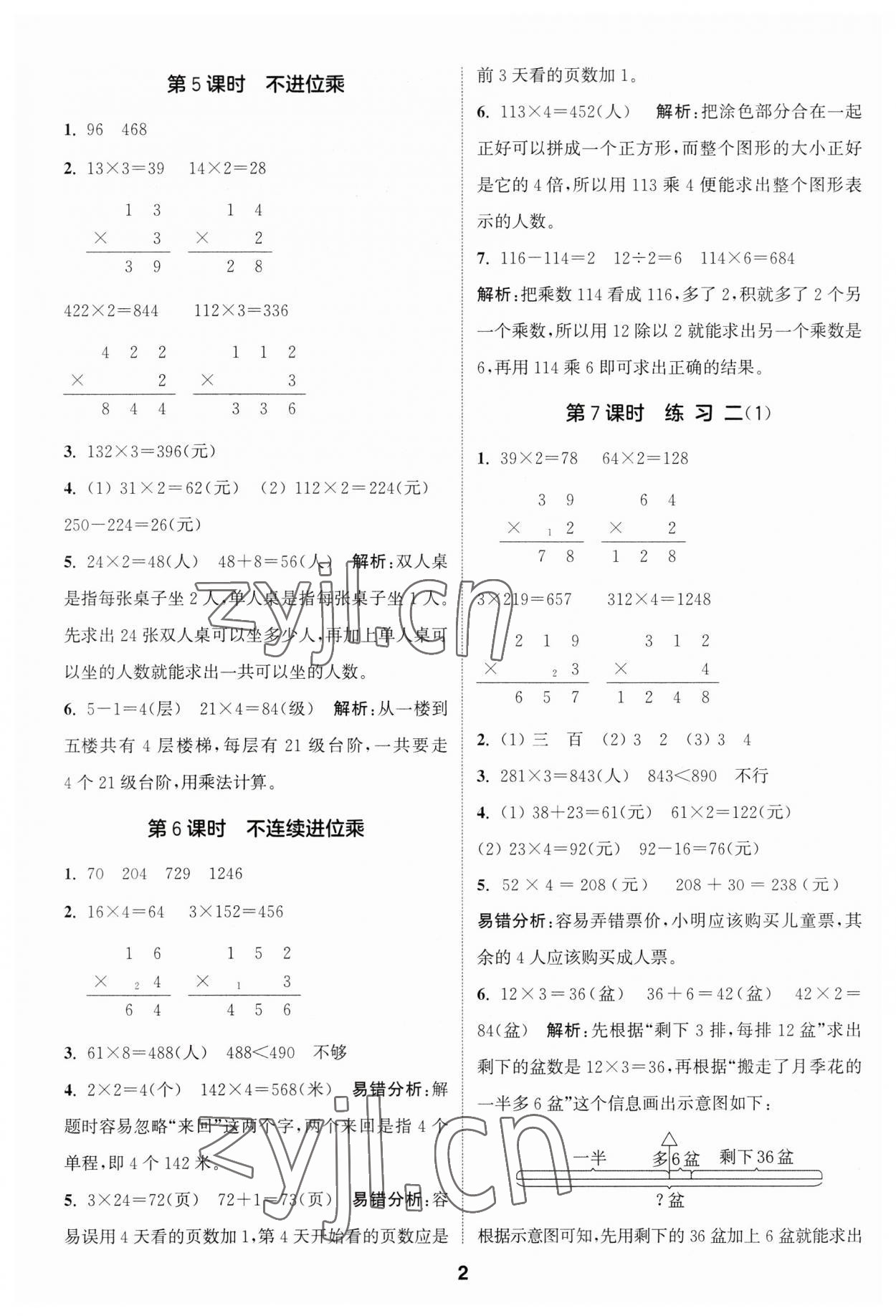 2023年通城學(xué)典課時作業(yè)本三年級數(shù)學(xué)上冊蘇教版江蘇專版 參考答案第2頁