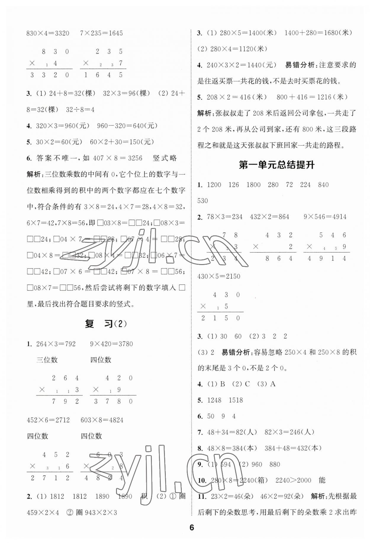 2023年通城學(xué)典課時(shí)作業(yè)本三年級數(shù)學(xué)上冊蘇教版江蘇專版 參考答案第6頁