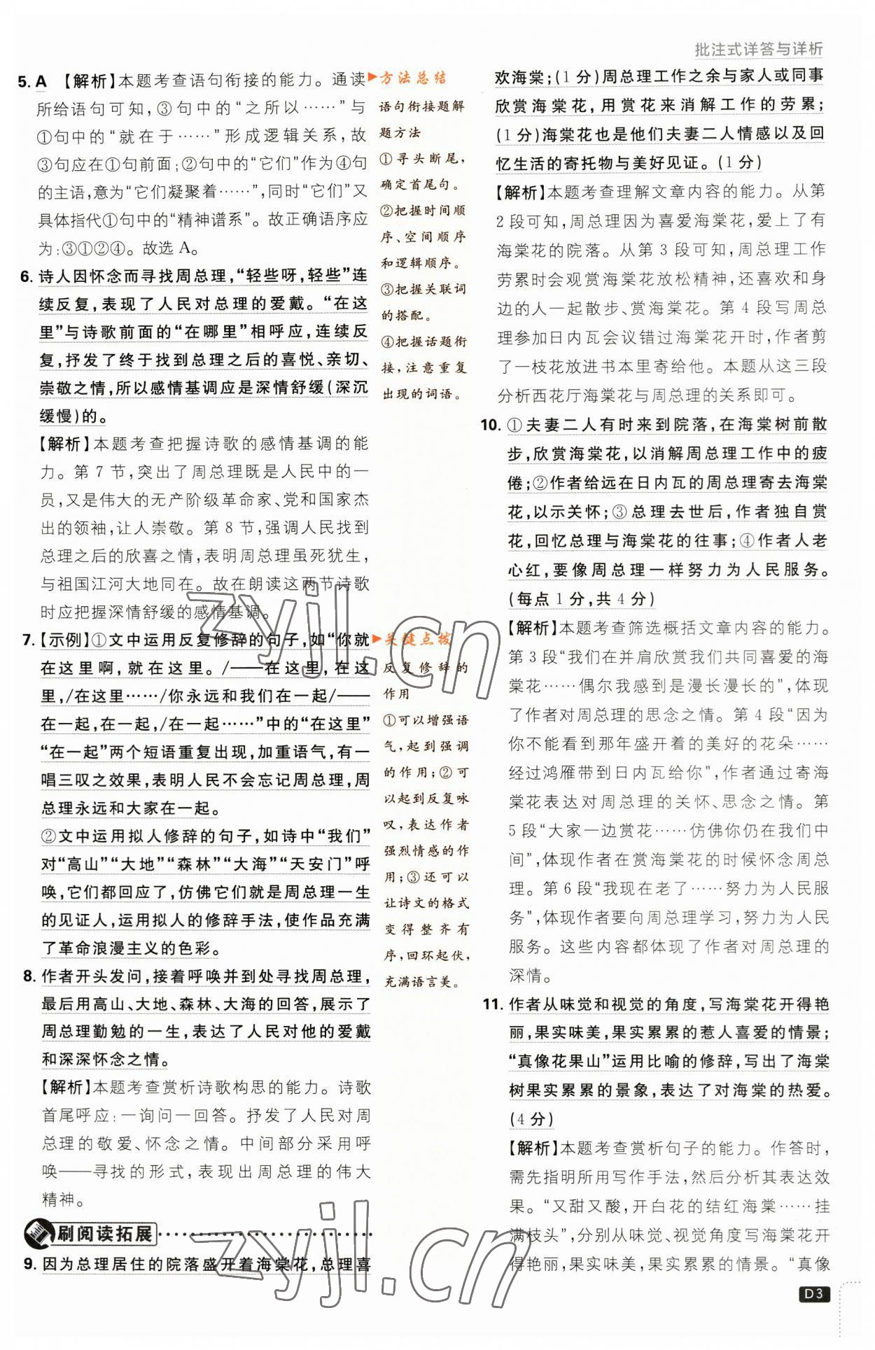 2023年初中必刷題九年級(jí)語(yǔ)文上冊(cè)人教版 參考答案第3頁(yè)