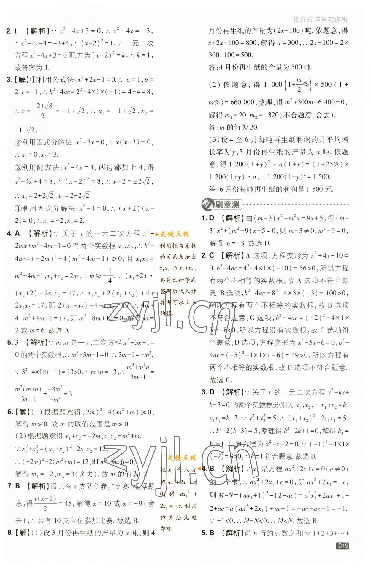 2023年初中必刷題九年級(jí)數(shù)學(xué)上冊(cè)蘇科版 參考答案第19頁(yè)