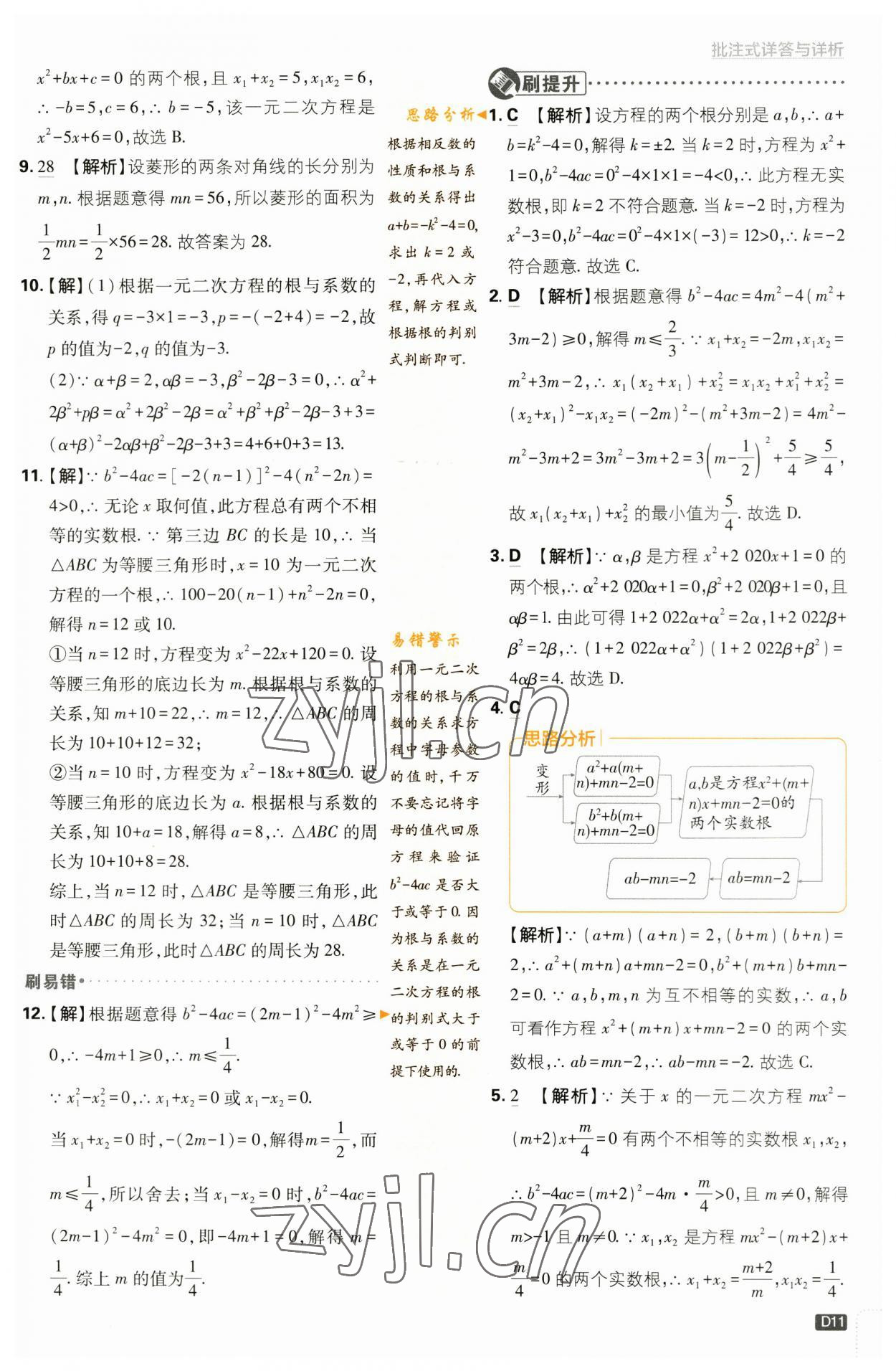 2023年初中必刷題九年級數(shù)學(xué)上冊蘇科版 參考答案第11頁