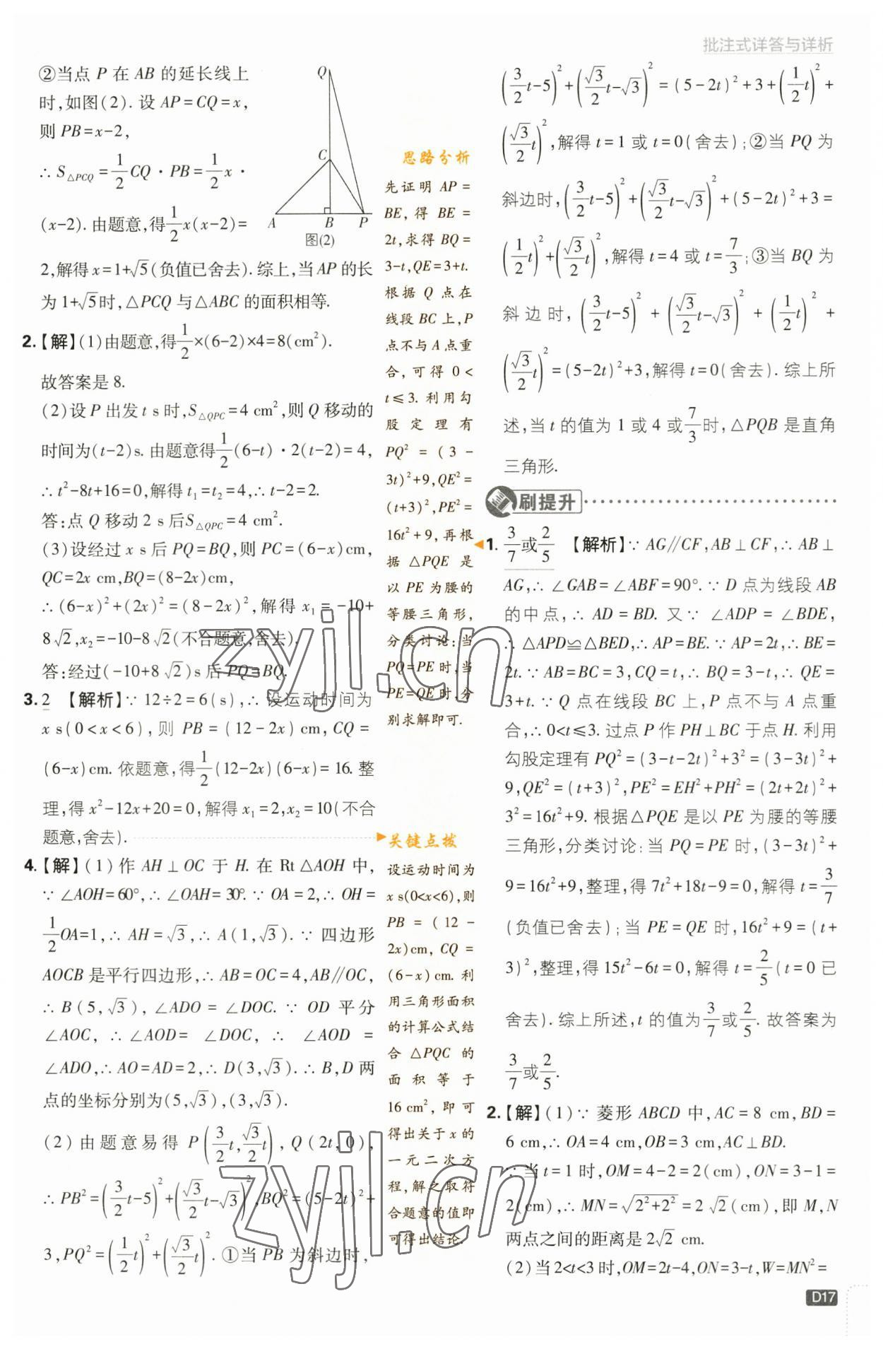 2023年初中必刷題九年級(jí)數(shù)學(xué)上冊(cè)蘇科版 參考答案第17頁(yè)